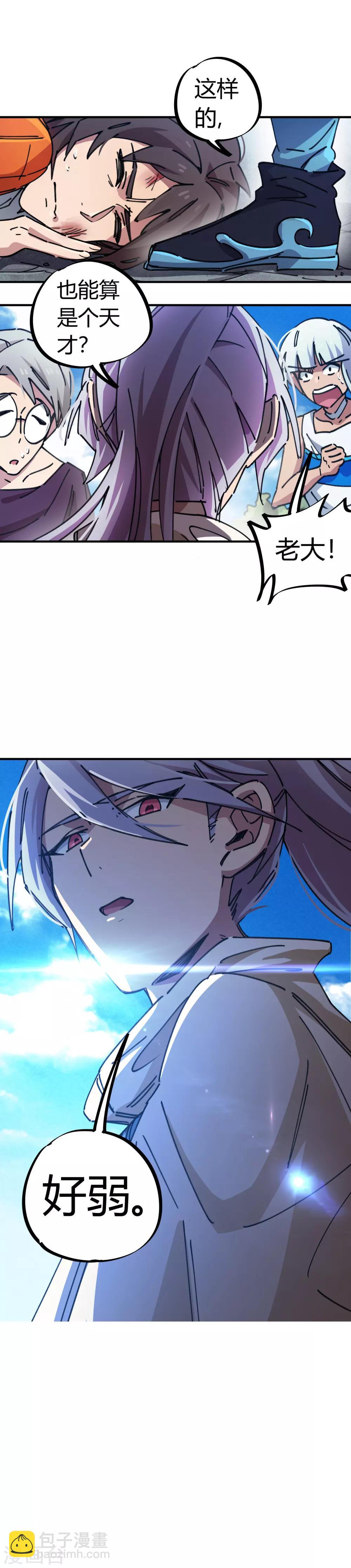 第79话 誓为师父报仇-第80话