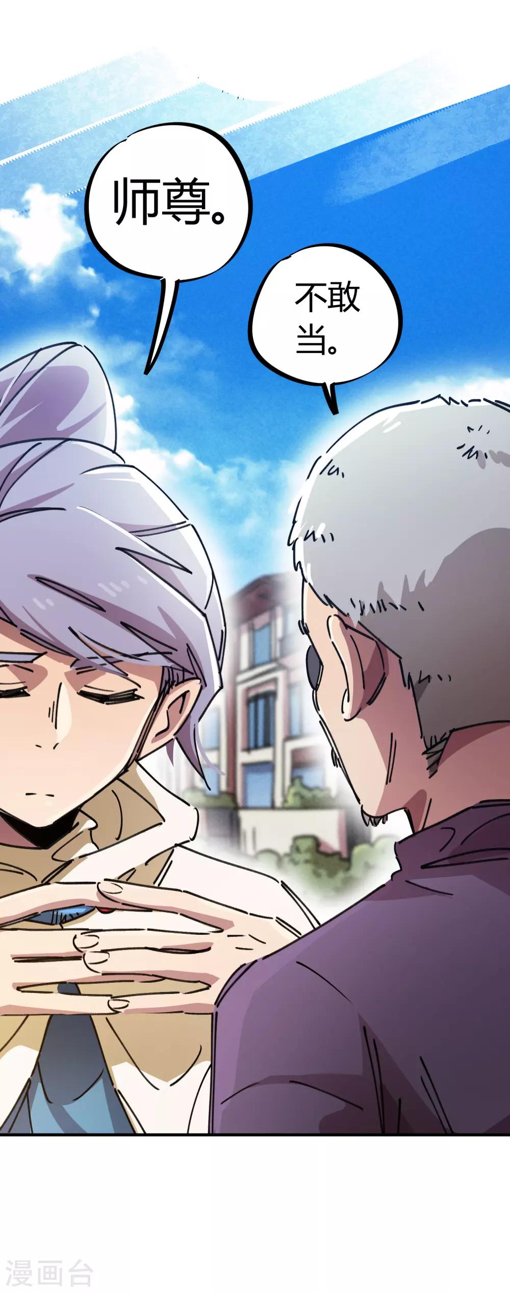 第79话 誓为师父报仇-第80话