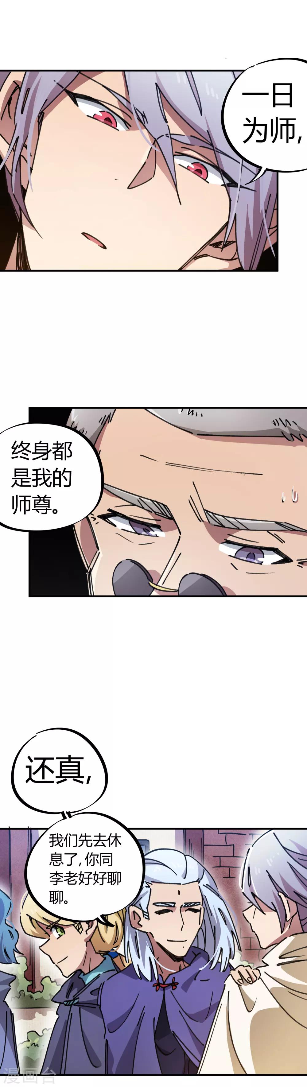 第79话 誓为师父报仇-第80话