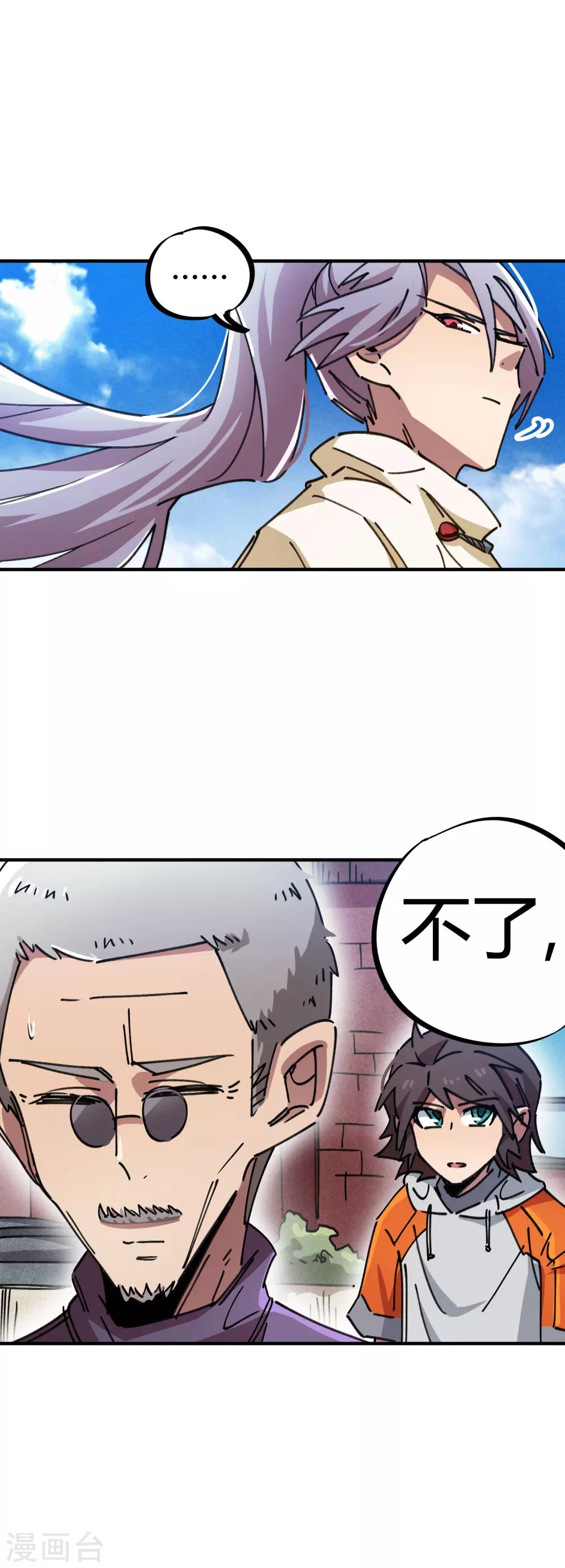 第79话 誓为师父报仇-第80话