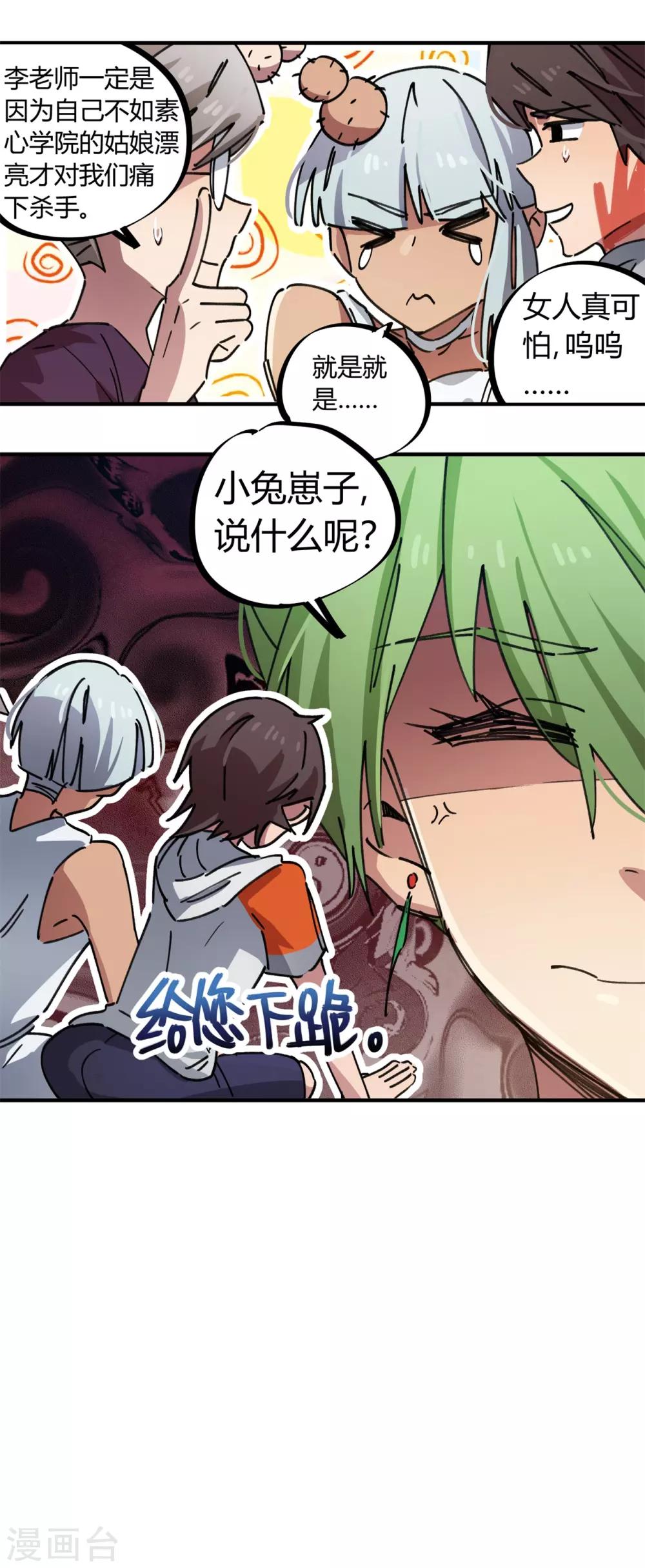 第81话 闯入龙潭虎穴的小白兔-第82话