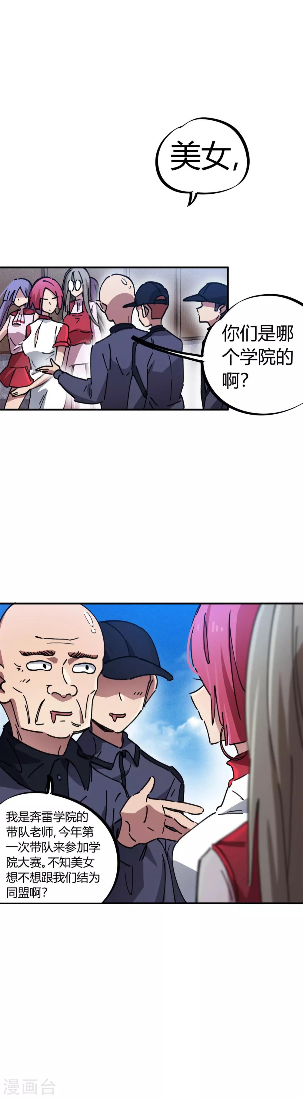 第81话 闯入龙潭虎穴的小白兔-第82话