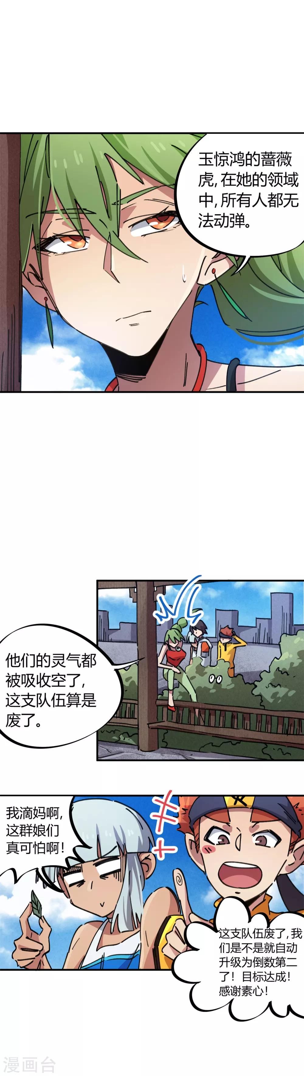 第81话 闯入龙潭虎穴的小白兔-第82话