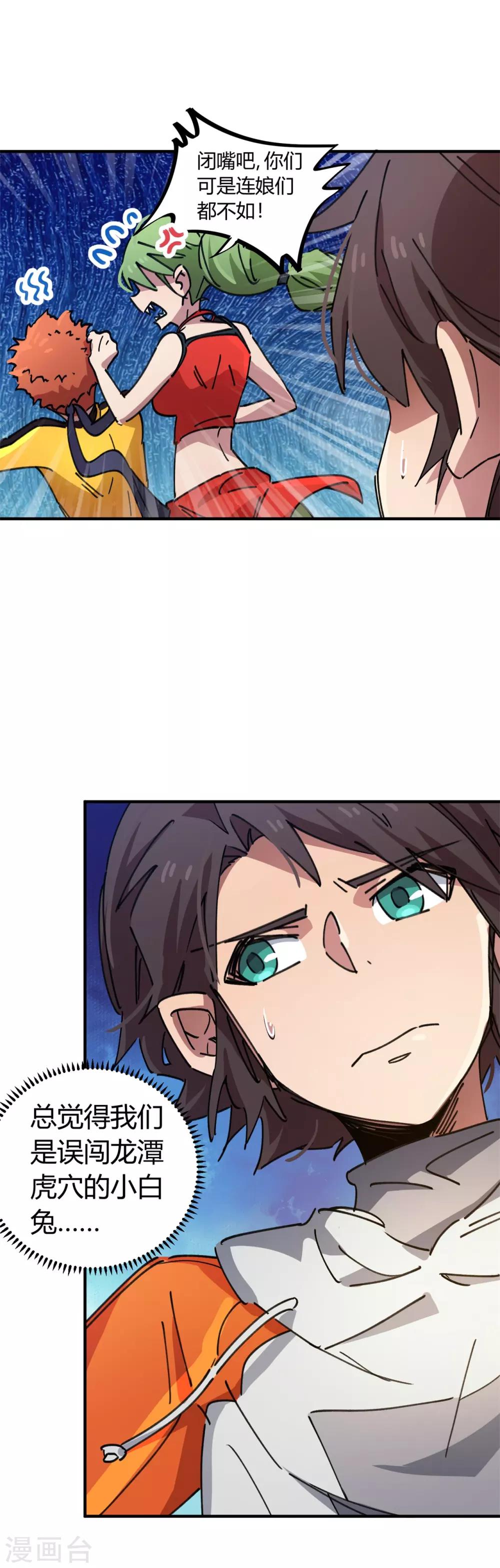 第81话 闯入龙潭虎穴的小白兔-第82话