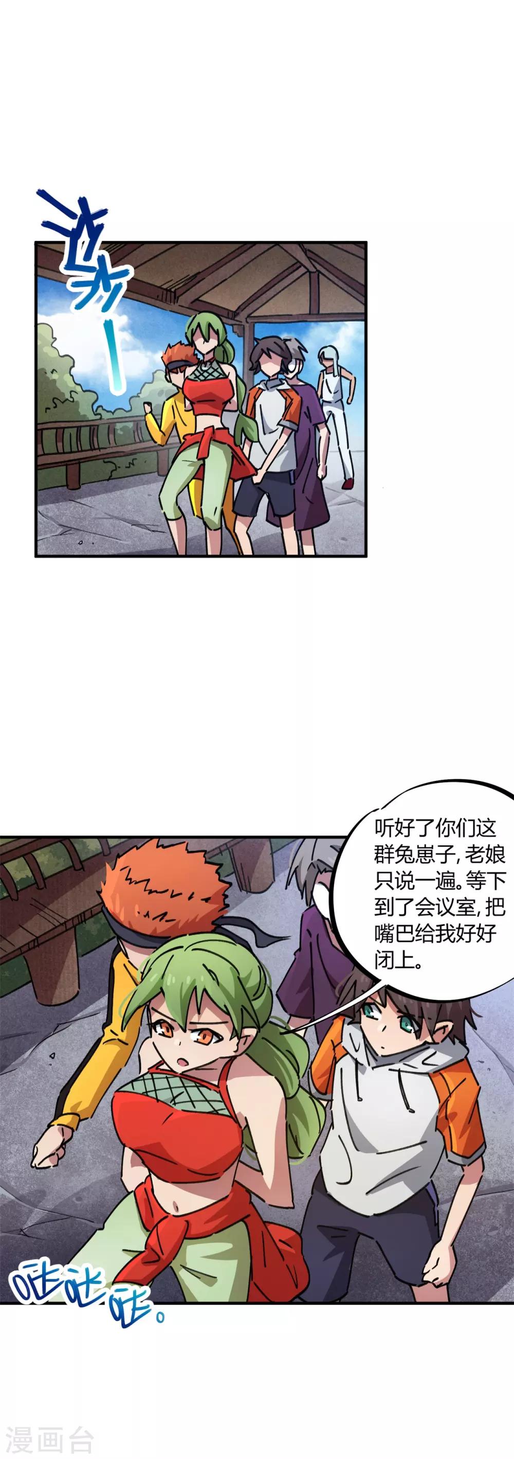 第81话 闯入龙潭虎穴的小白兔-第82话