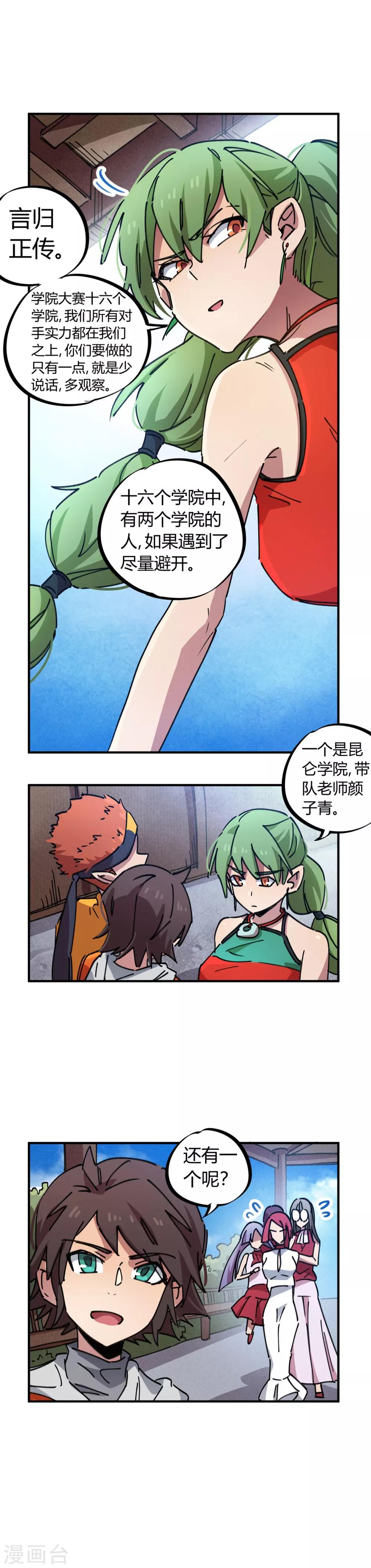 第81话 闯入龙潭虎穴的小白兔-第82话