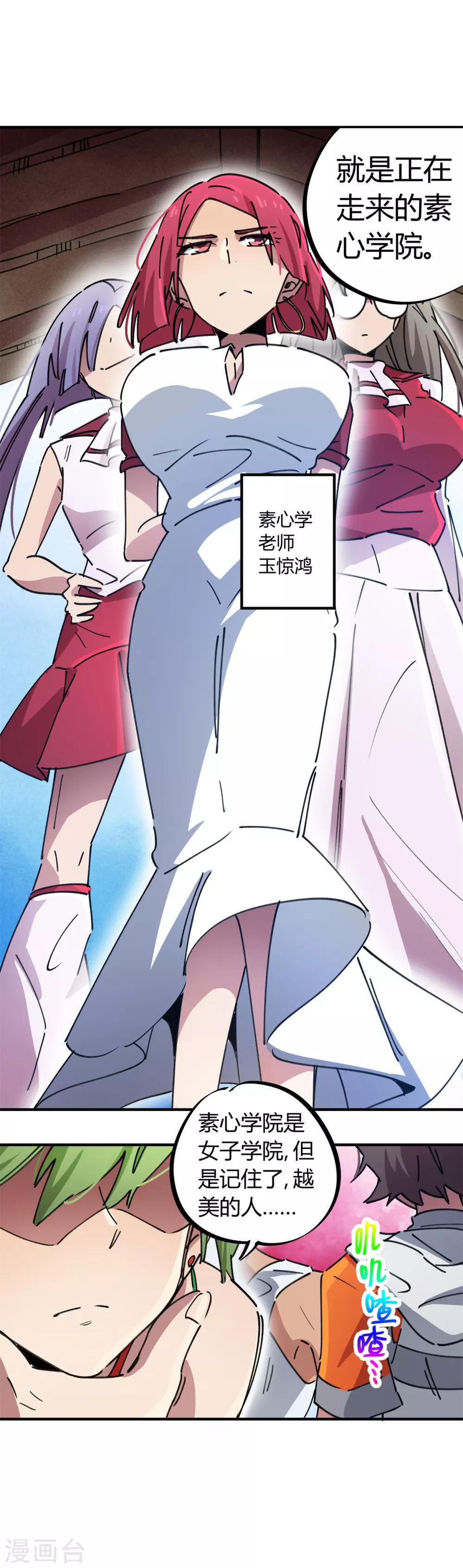 第81话 闯入龙潭虎穴的小白兔-第82话