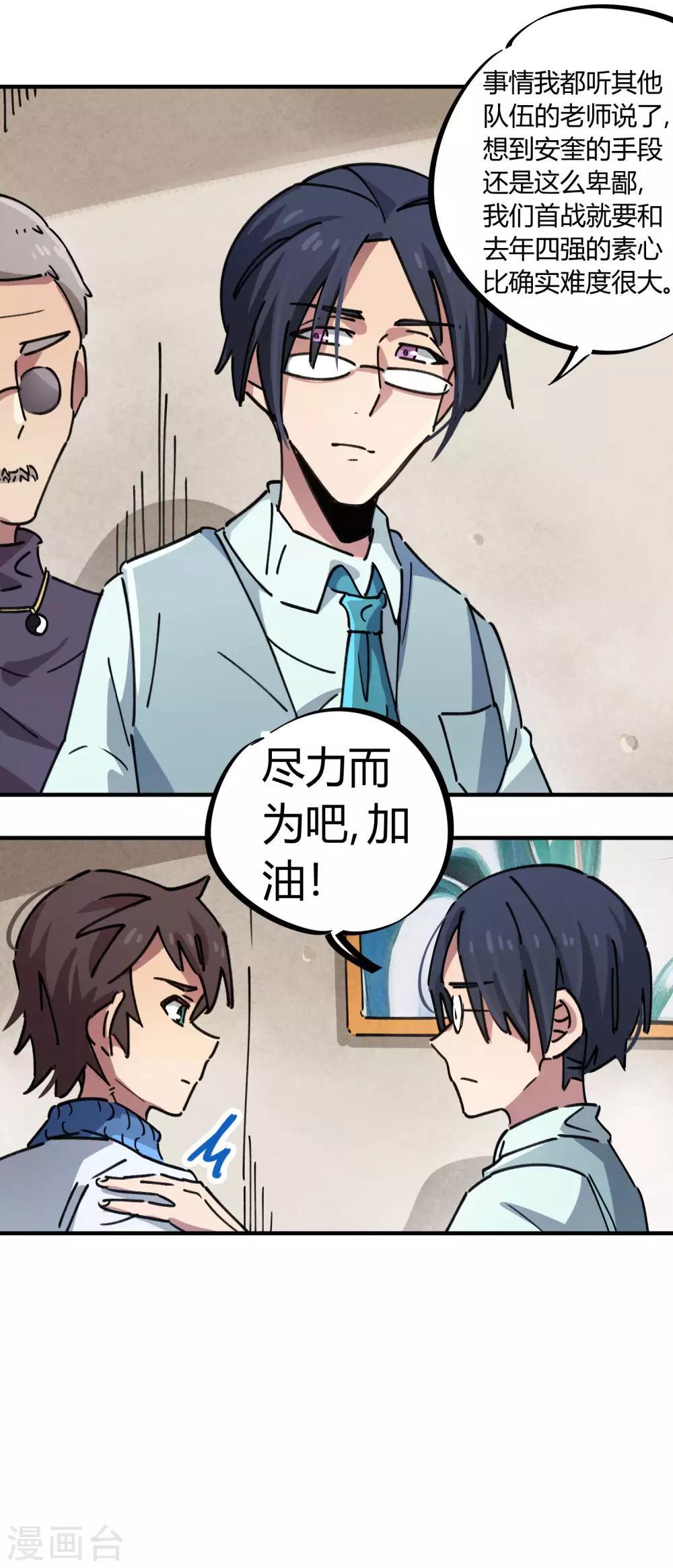 第85话 王大兵对战颜如玉-第86话