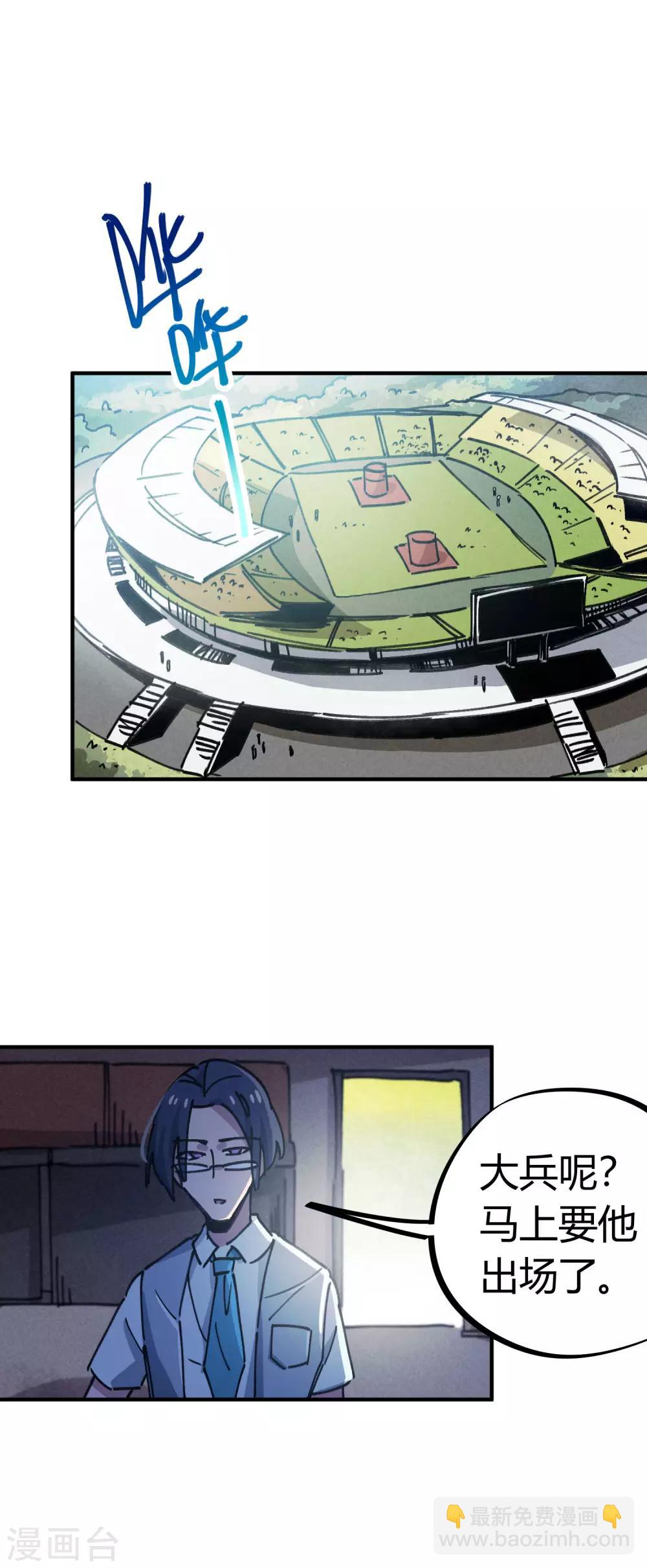 第85话 王大兵对战颜如玉-第86话