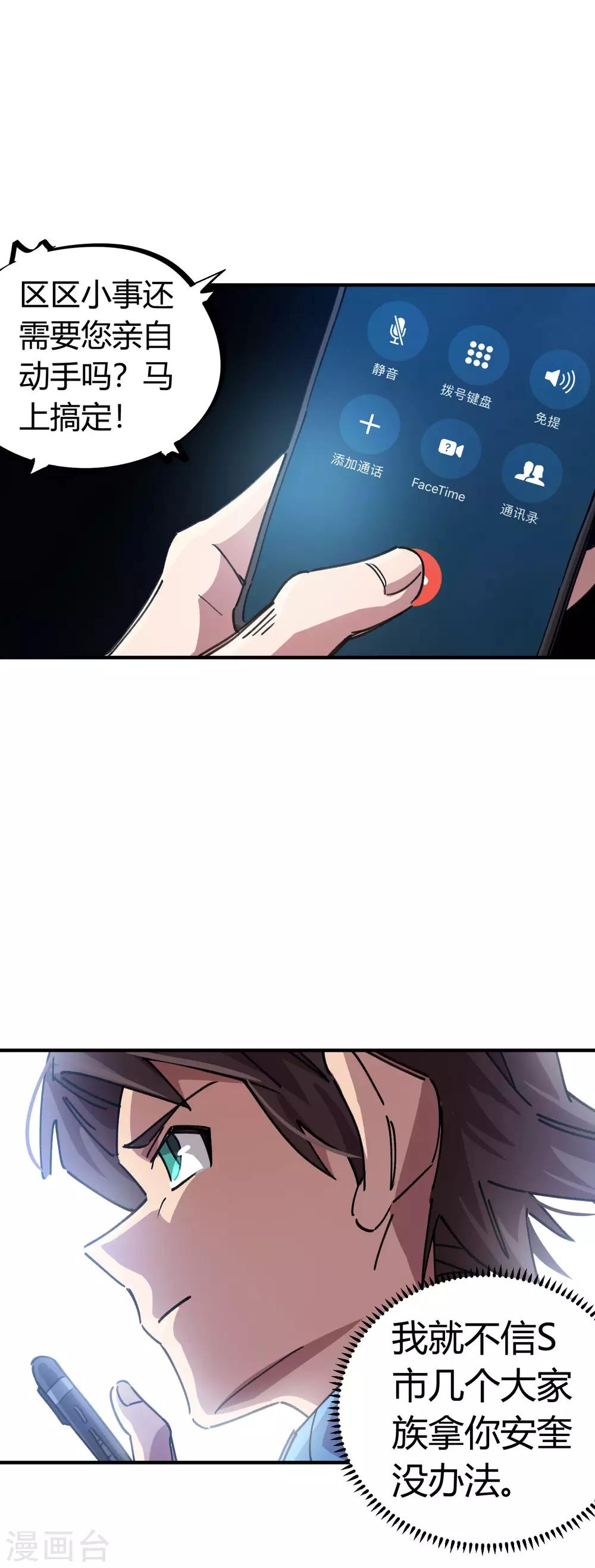 第85话 王大兵对战颜如玉-第86话