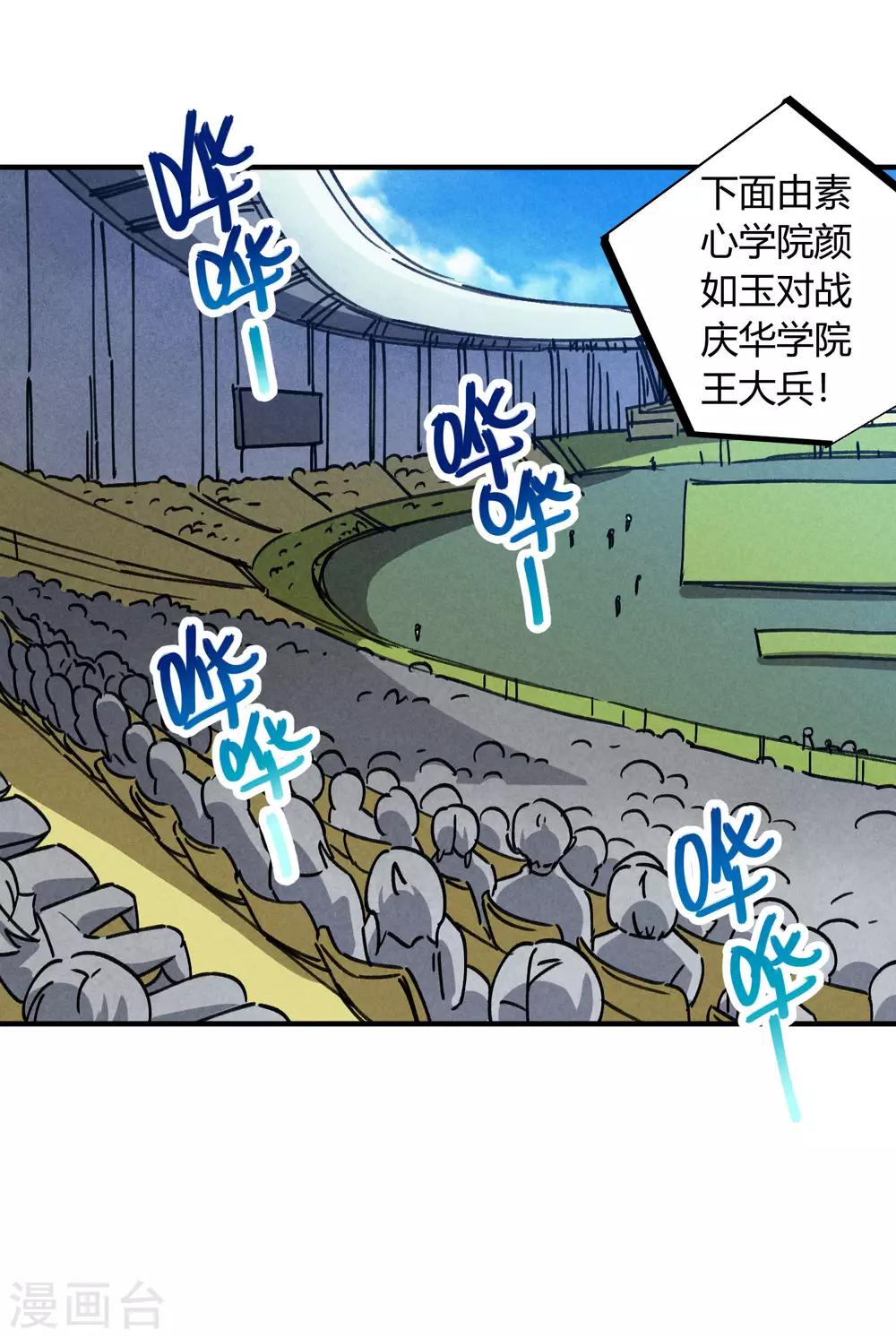 第85话 王大兵对战颜如玉-第86话