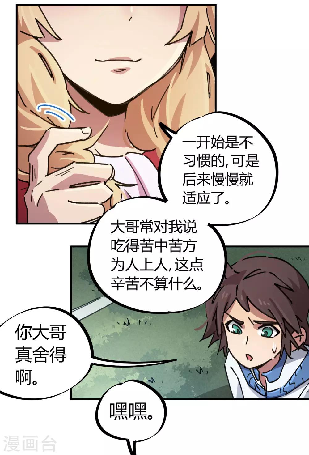 第85话 王大兵对战颜如玉-第86话