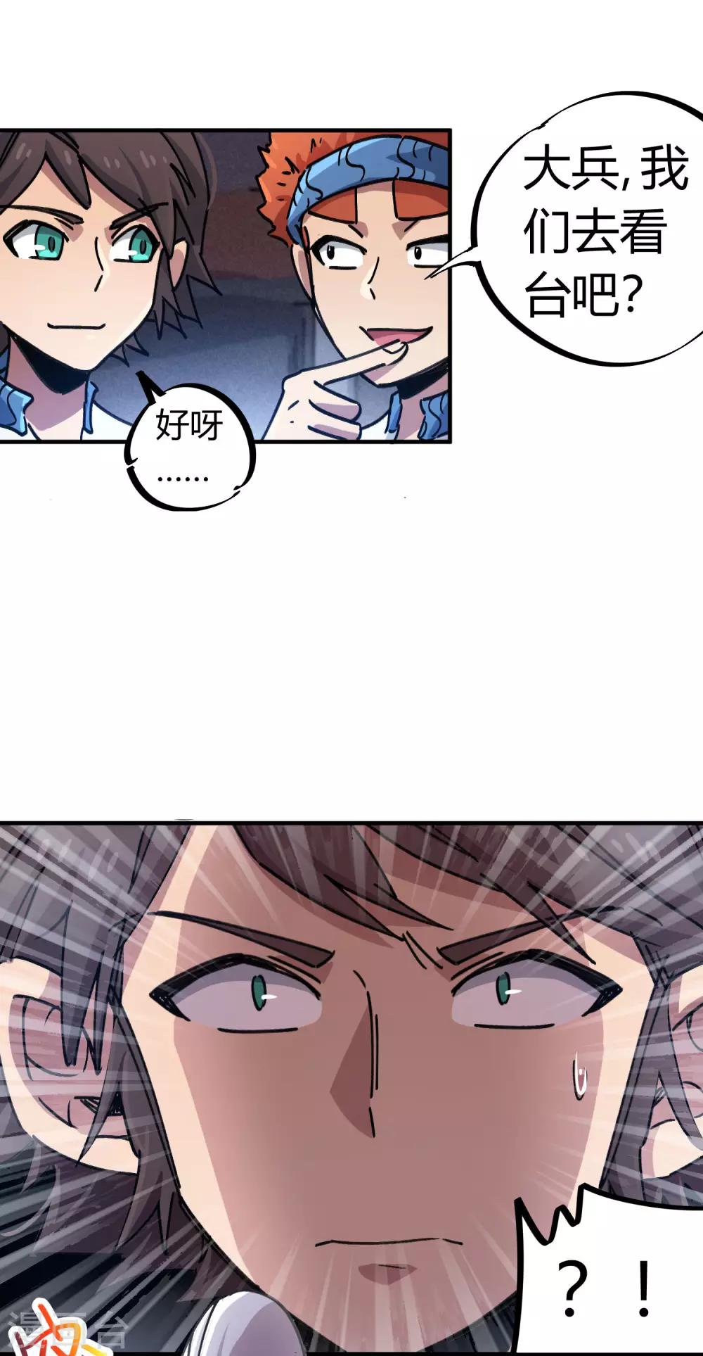 第87话 王大兵的桃花-第88话