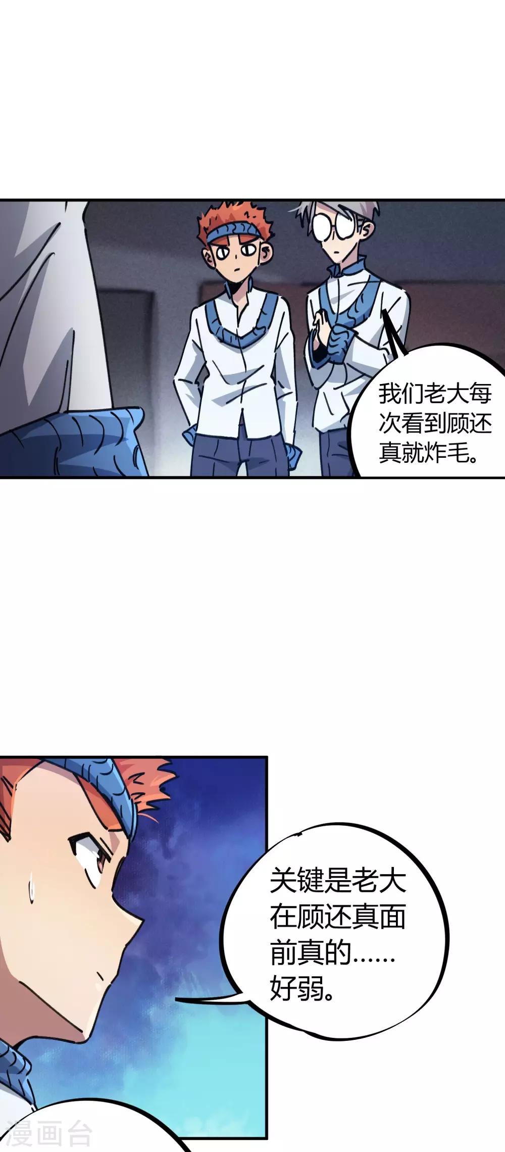 第87话 王大兵的桃花-第88话