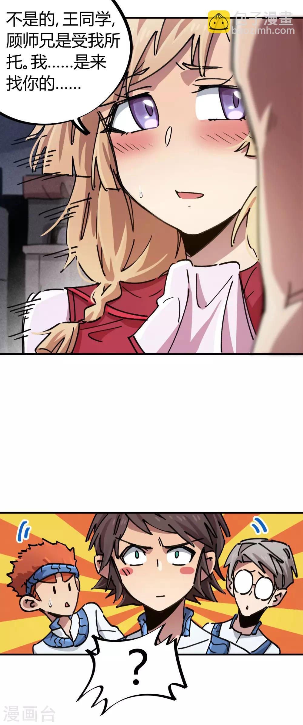 第87话 王大兵的桃花-第88话