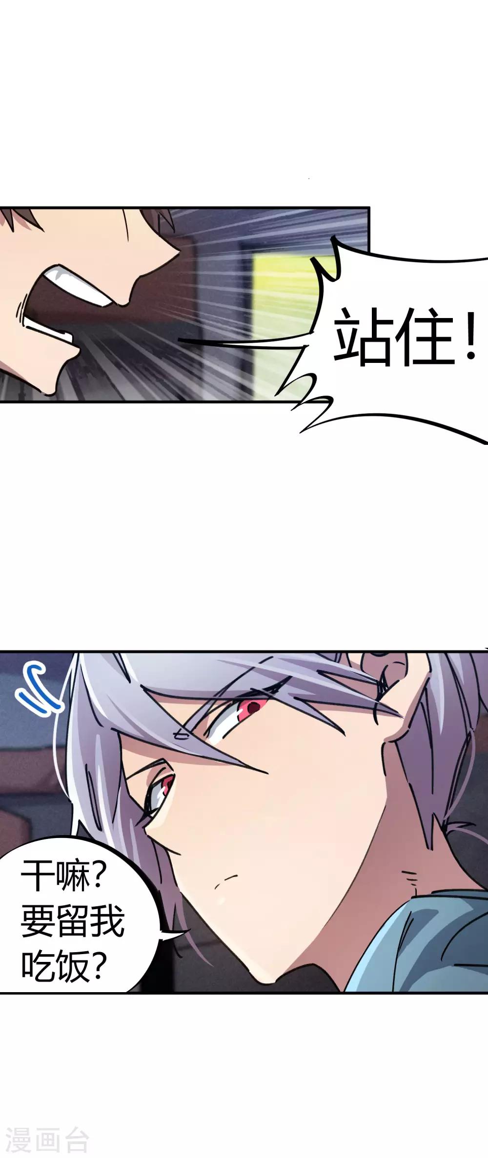 第87话 王大兵的桃花-第88话