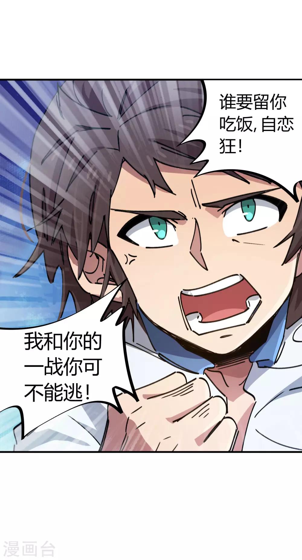 第87话 王大兵的桃花-第88话