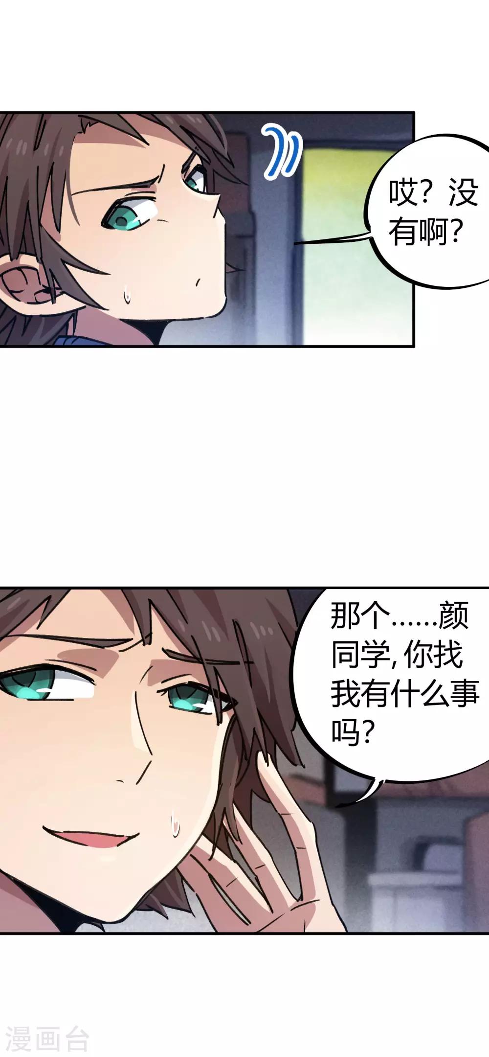 第87话 王大兵的桃花-第88话