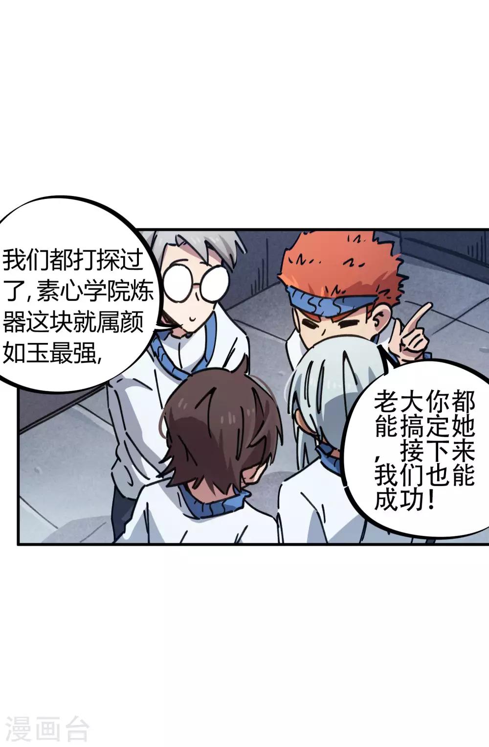 第87话 王大兵的桃花-第88话