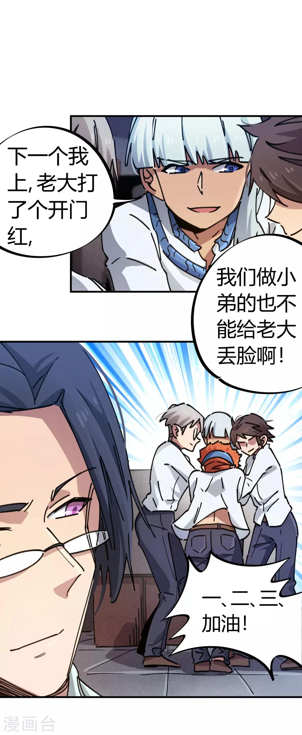 第87话 王大兵的桃花-第88话