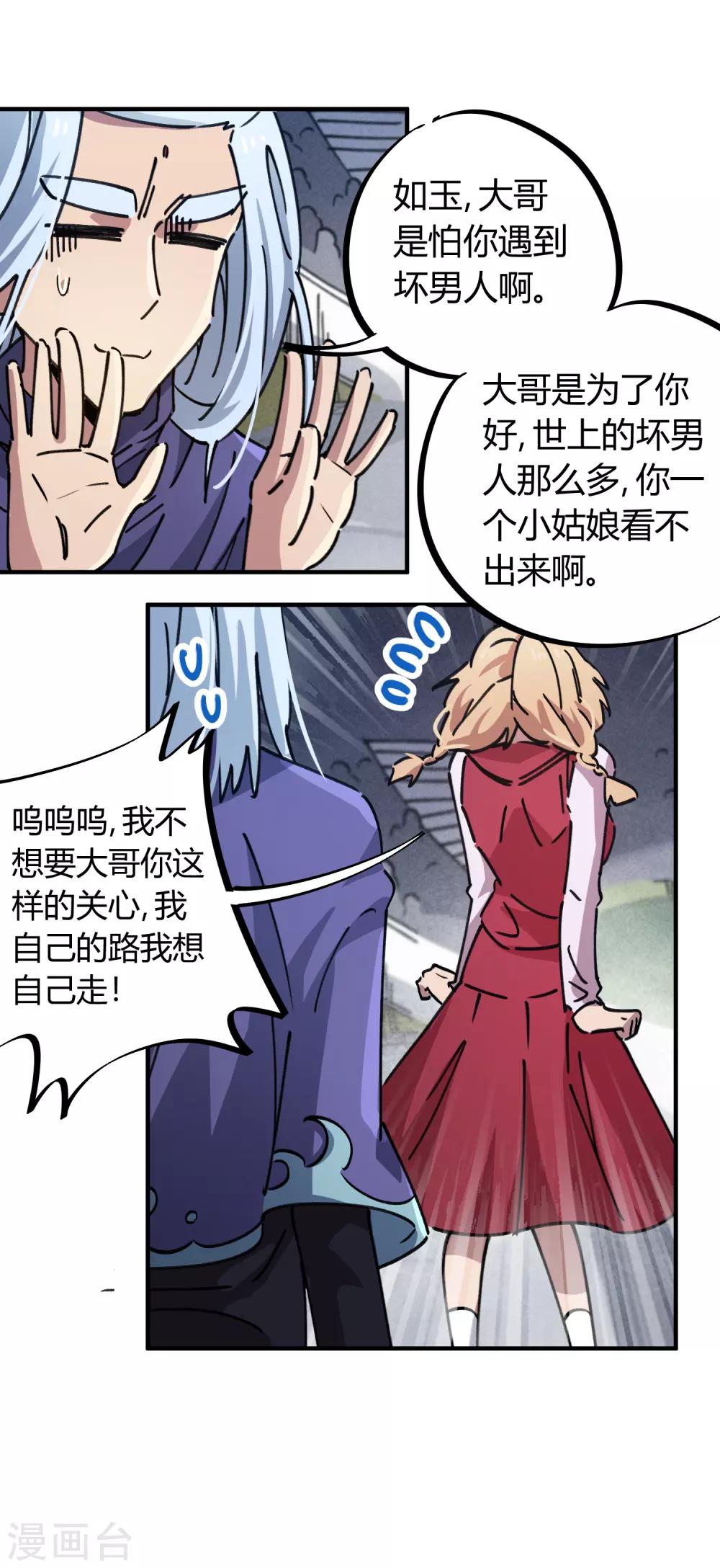 第89话 这小子有一套-第90话