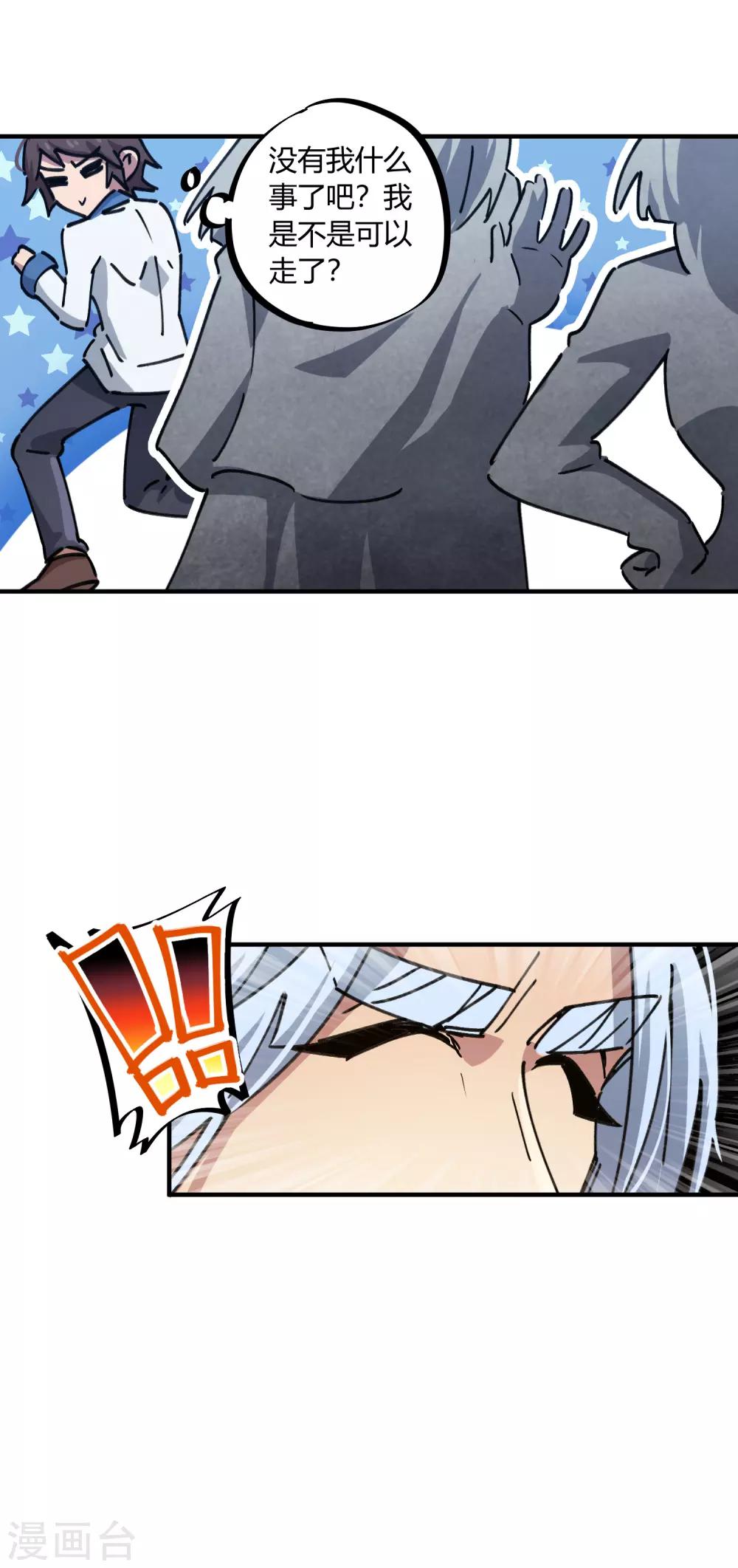 第89话 这小子有一套-第90话