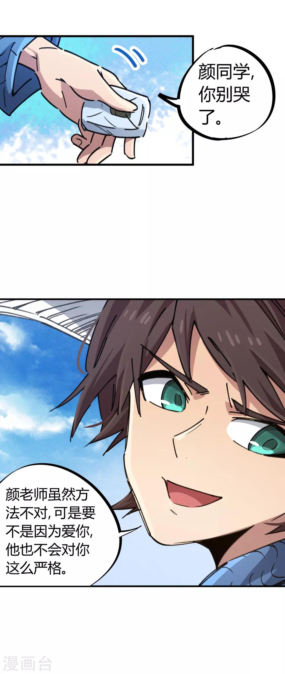 第89话 这小子有一套-第90话