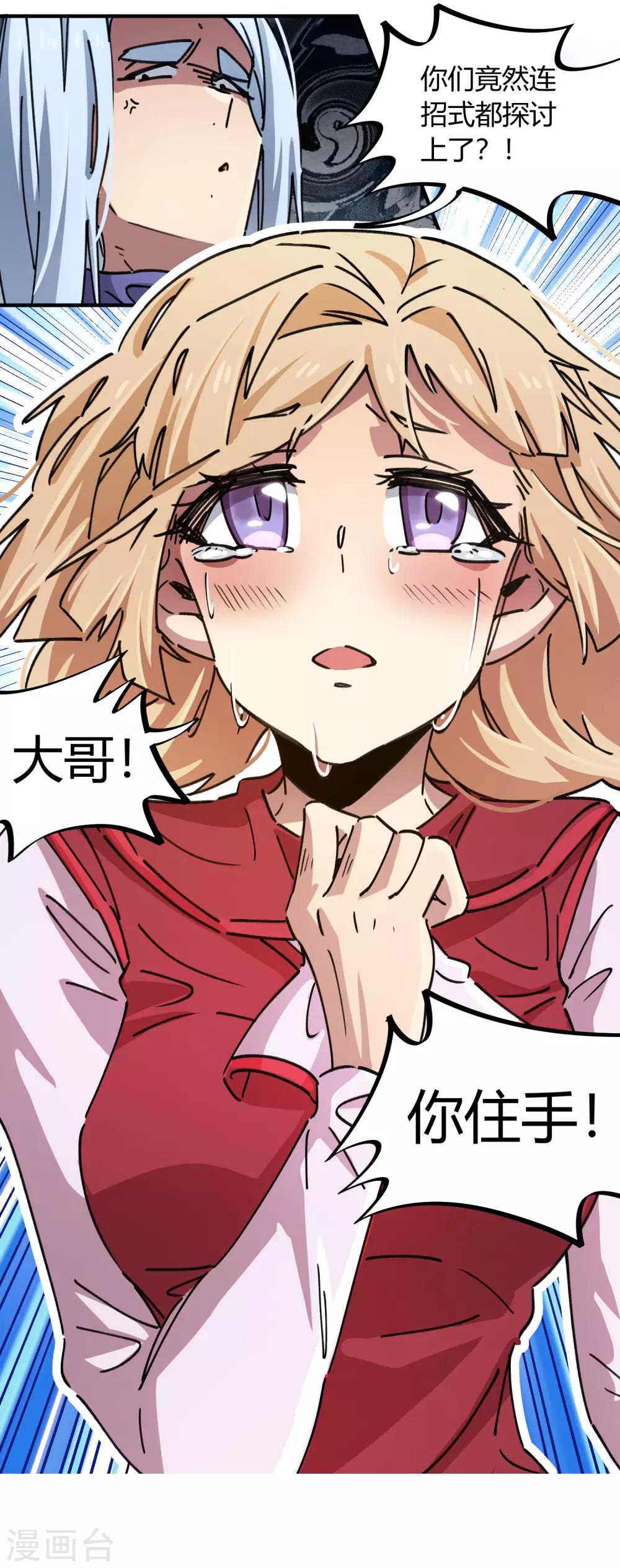 第89话 这小子有一套-第90话