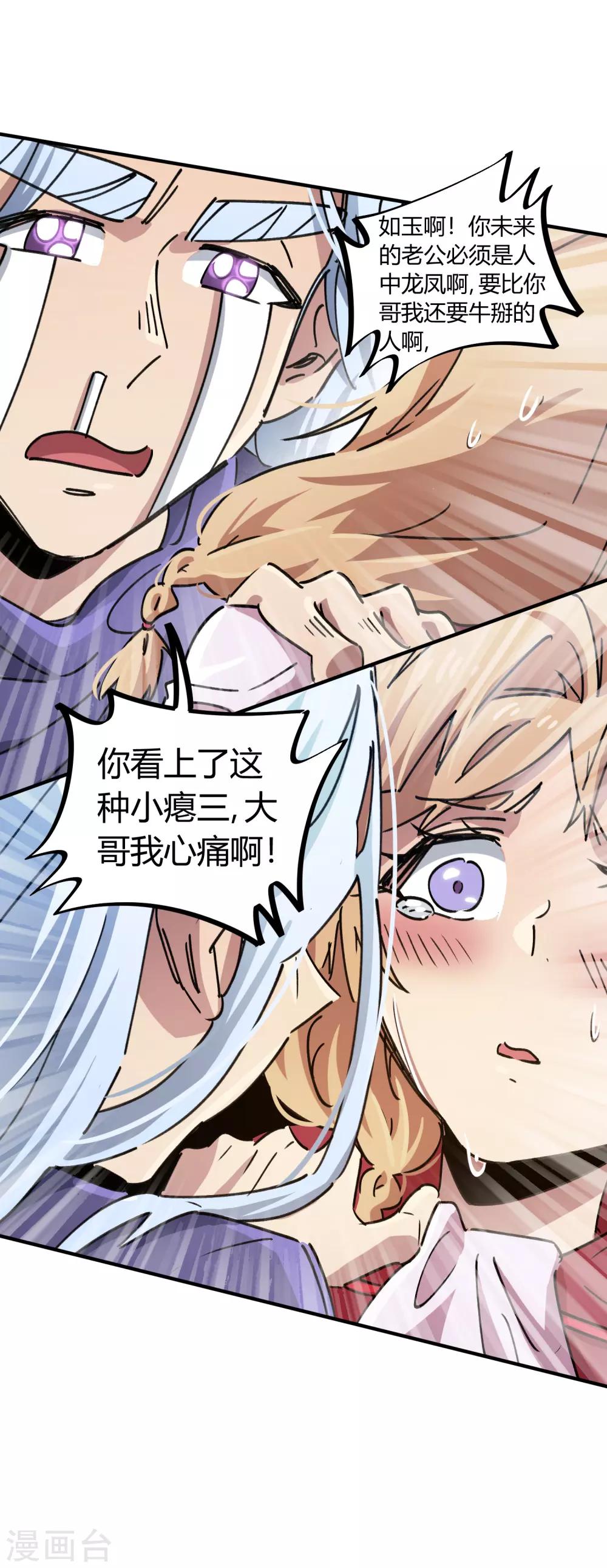 第89话 这小子有一套-第90话