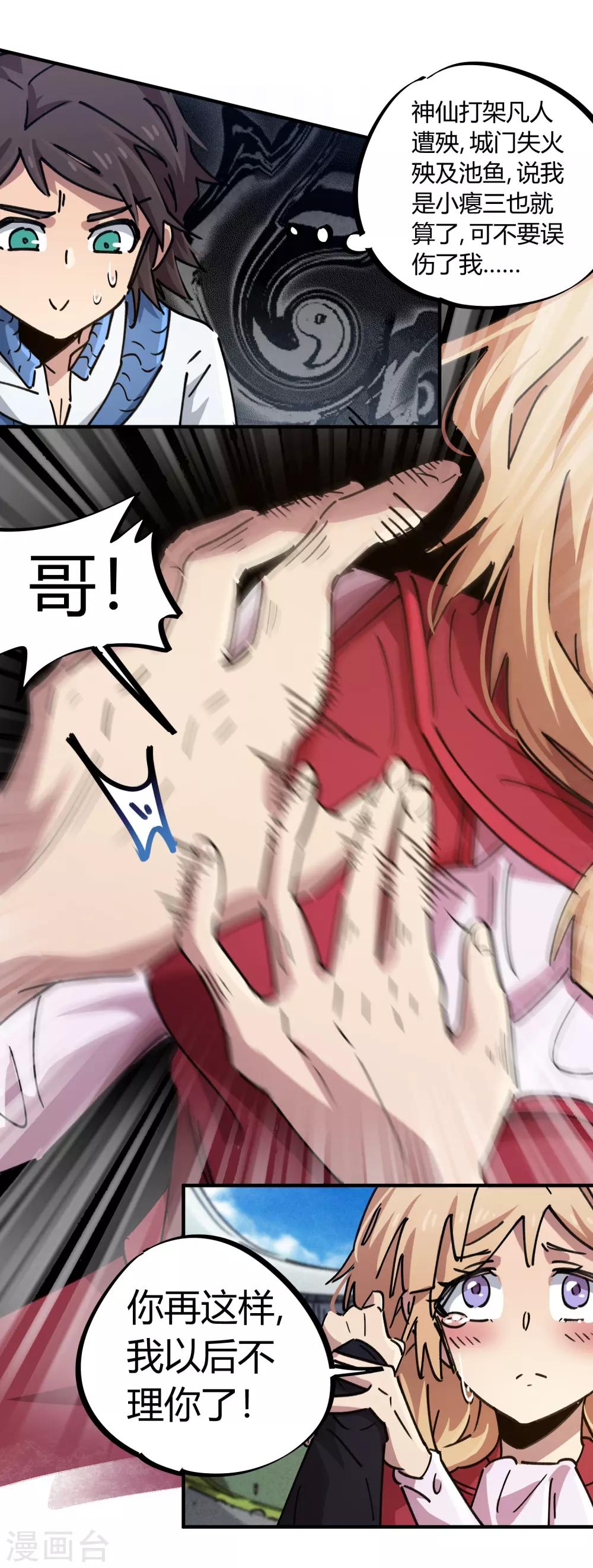 第89话 这小子有一套-第90话