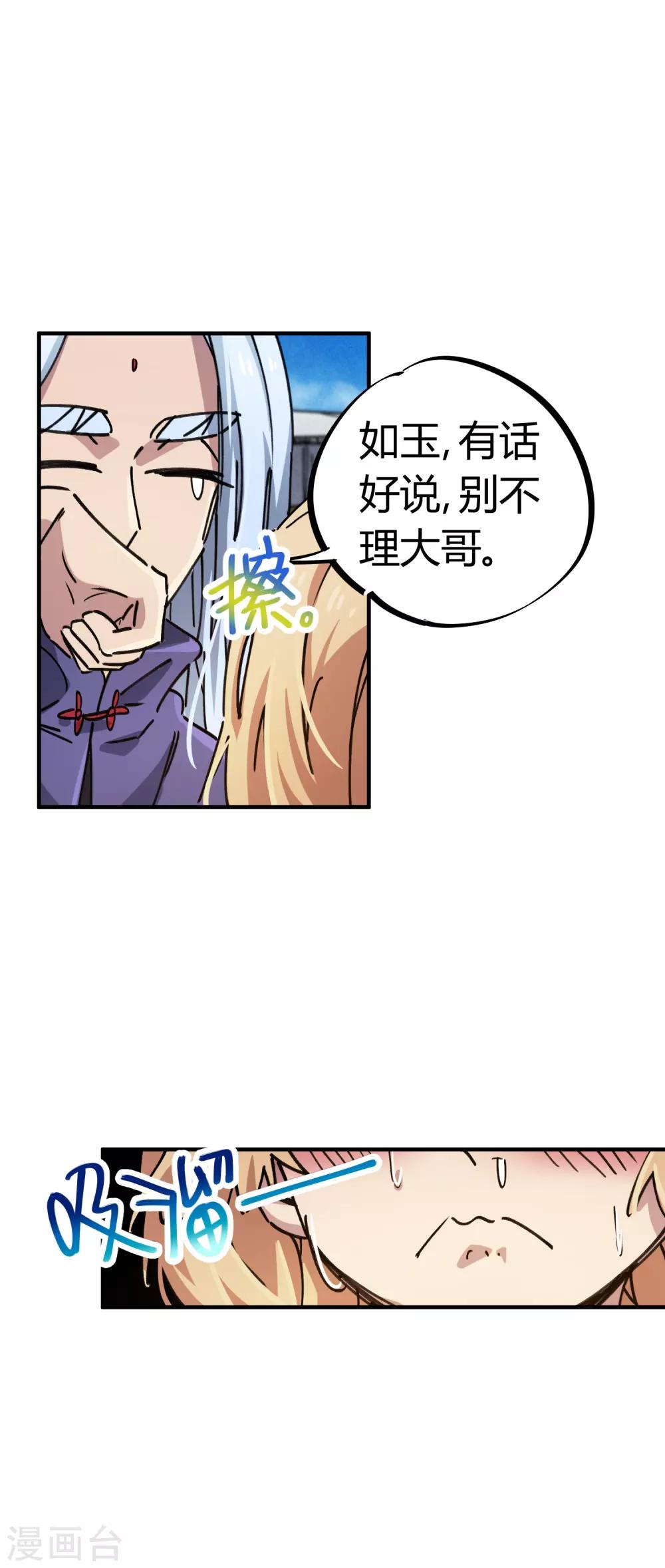 第89话 这小子有一套-第90话