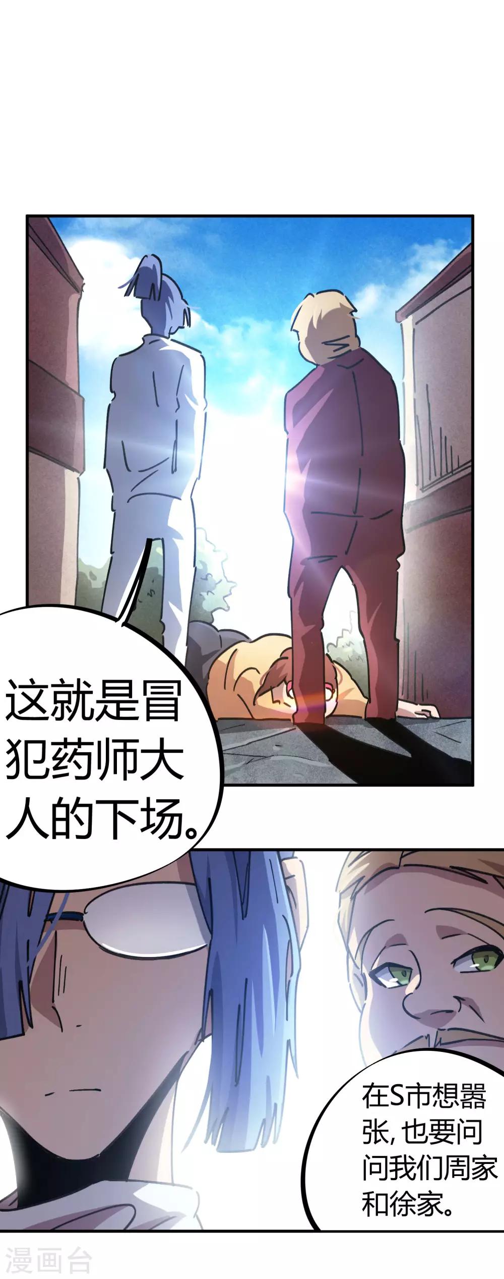 第91话 恶人自有恶人磨-第92话