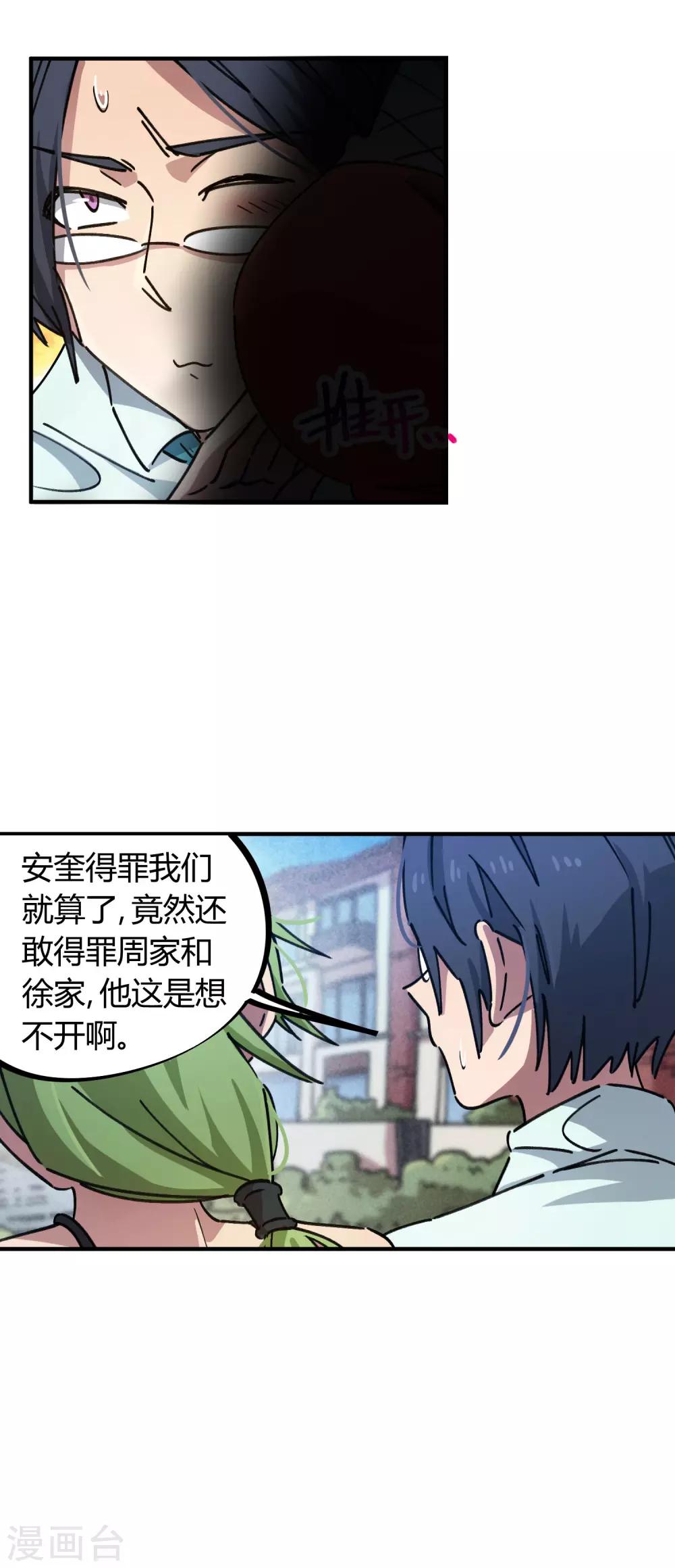 第91话 恶人自有恶人磨-第92话