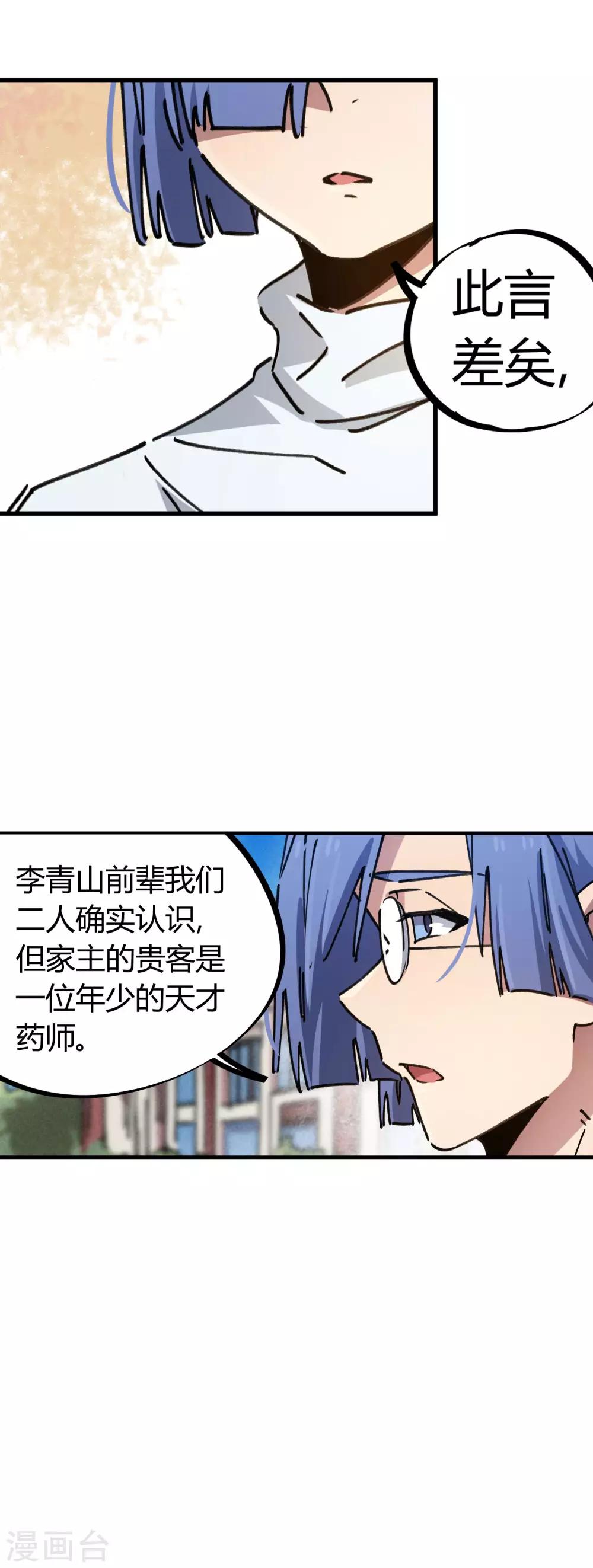 第91话 恶人自有恶人磨-第92话