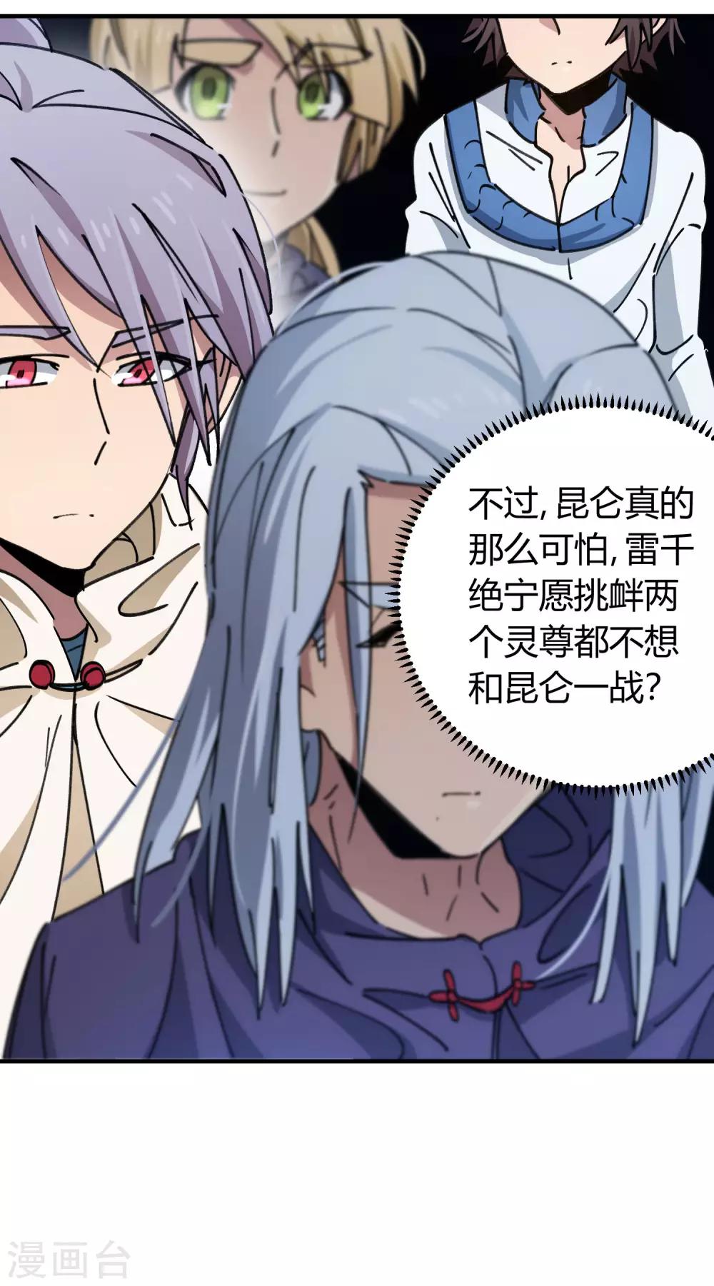 第93话 顾还真约战-第94话