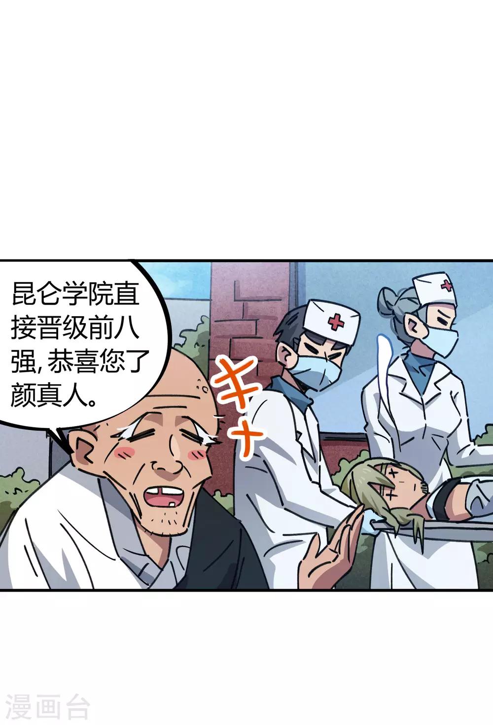 校園修真狂少 - 第93話 顧還真約戰 - 1