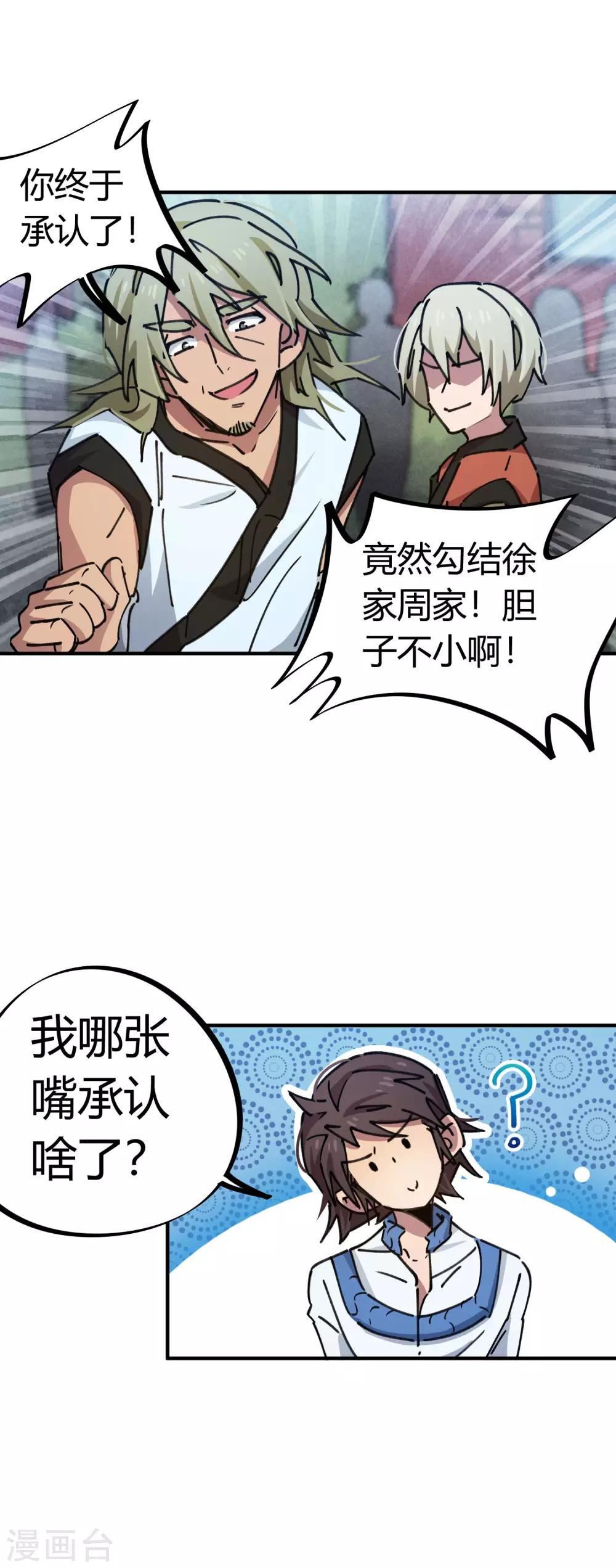 第93话 顾还真约战-第94话