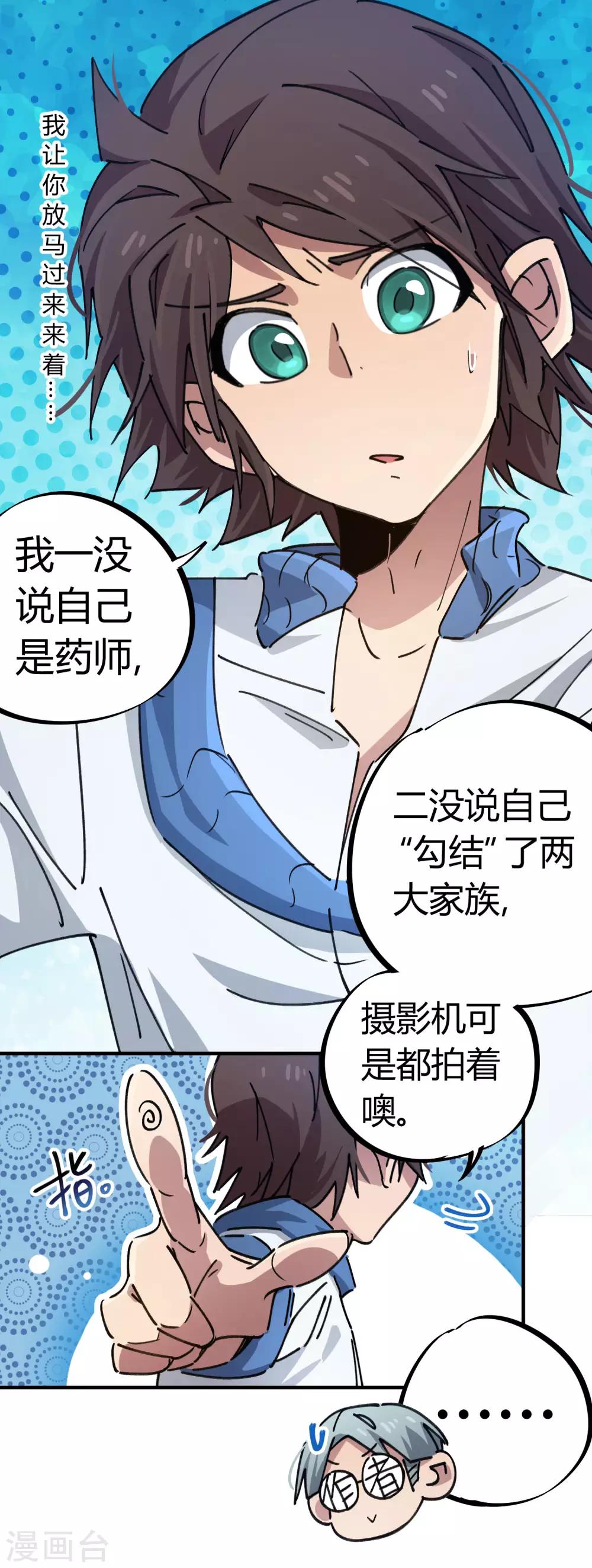 第93话 顾还真约战-第94话