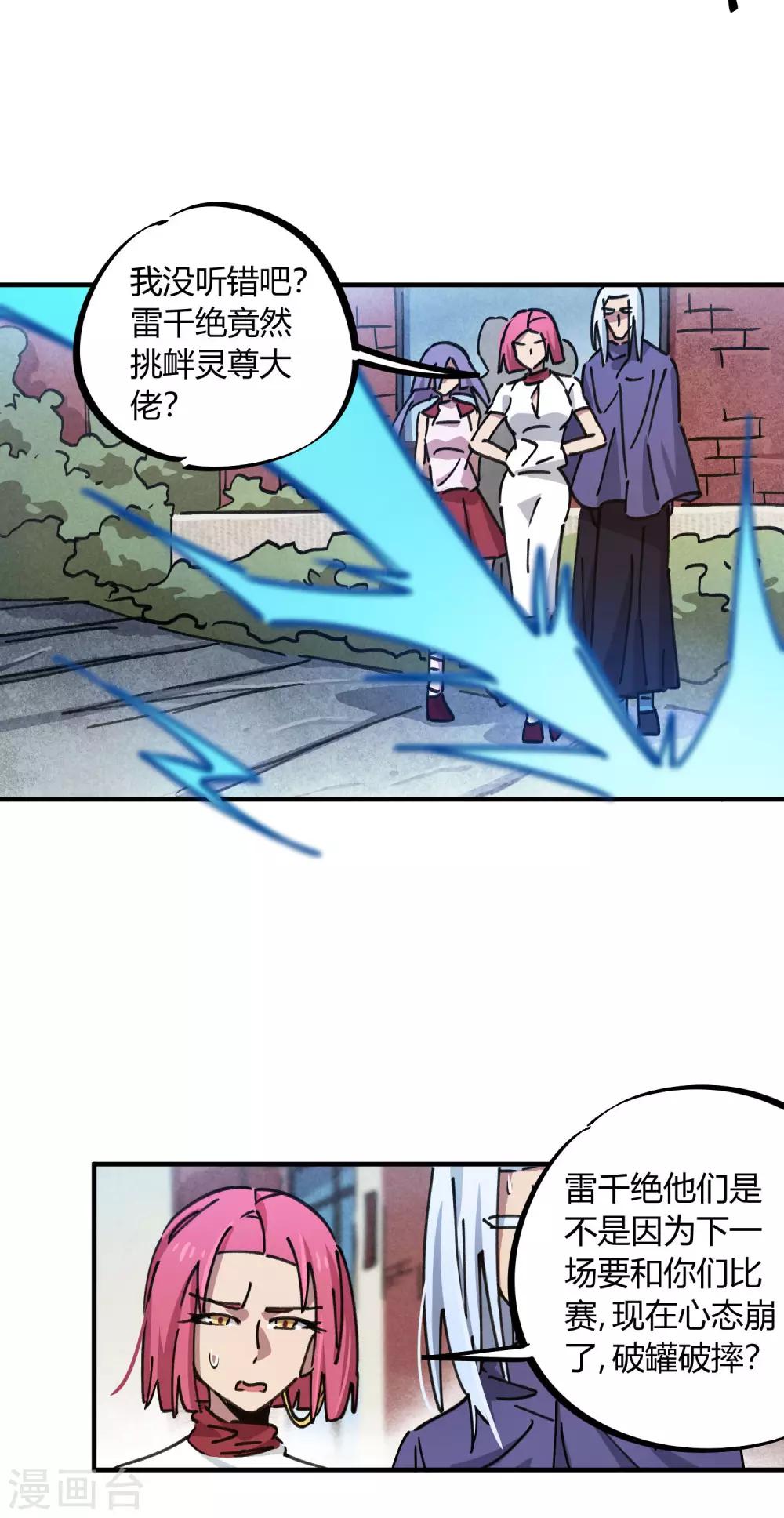 第93话 顾还真约战-第94话