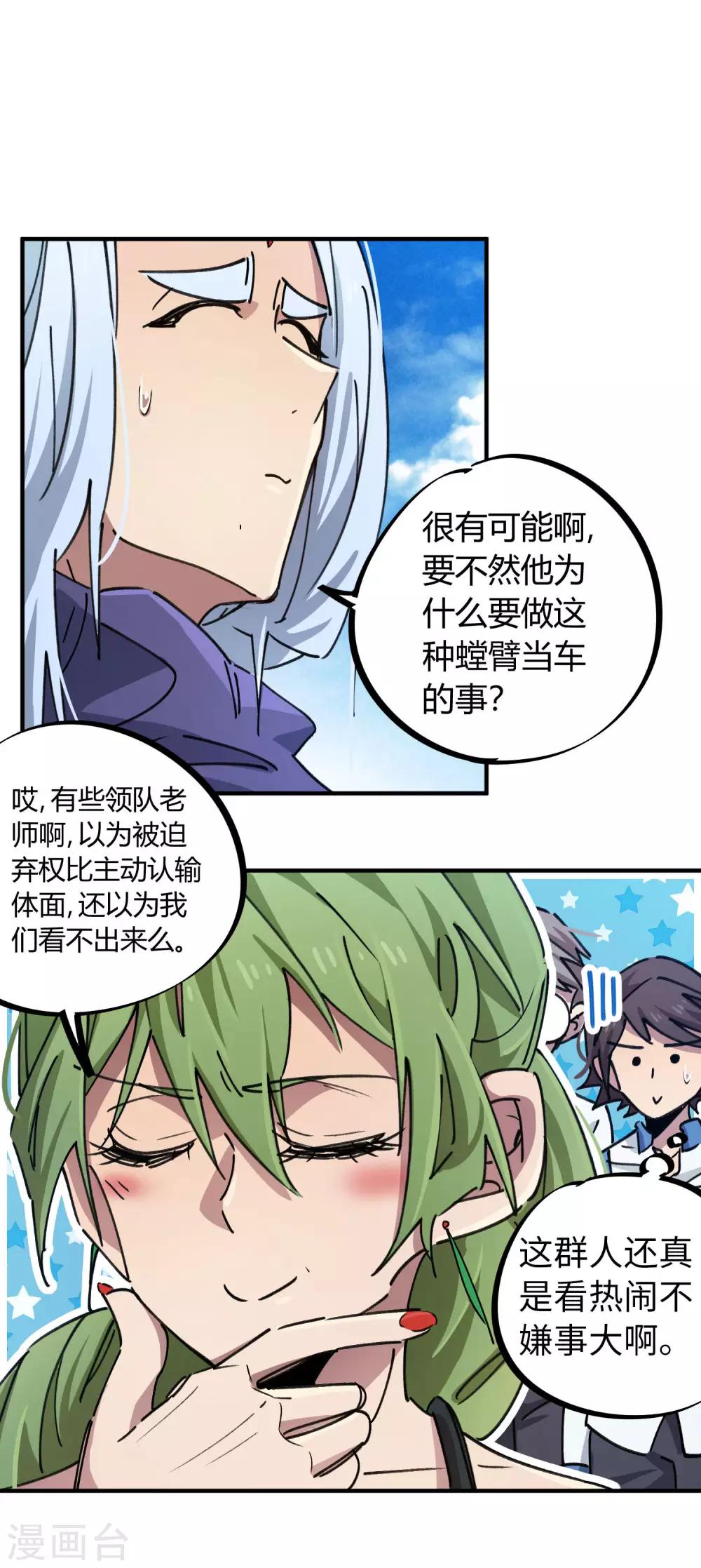 第93话 顾还真约战-第94话