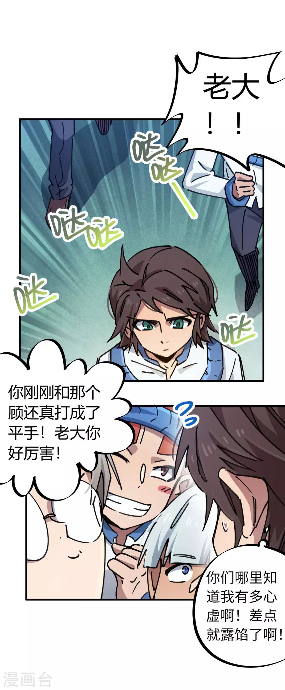 第95话 校园大赛黑马-第96话