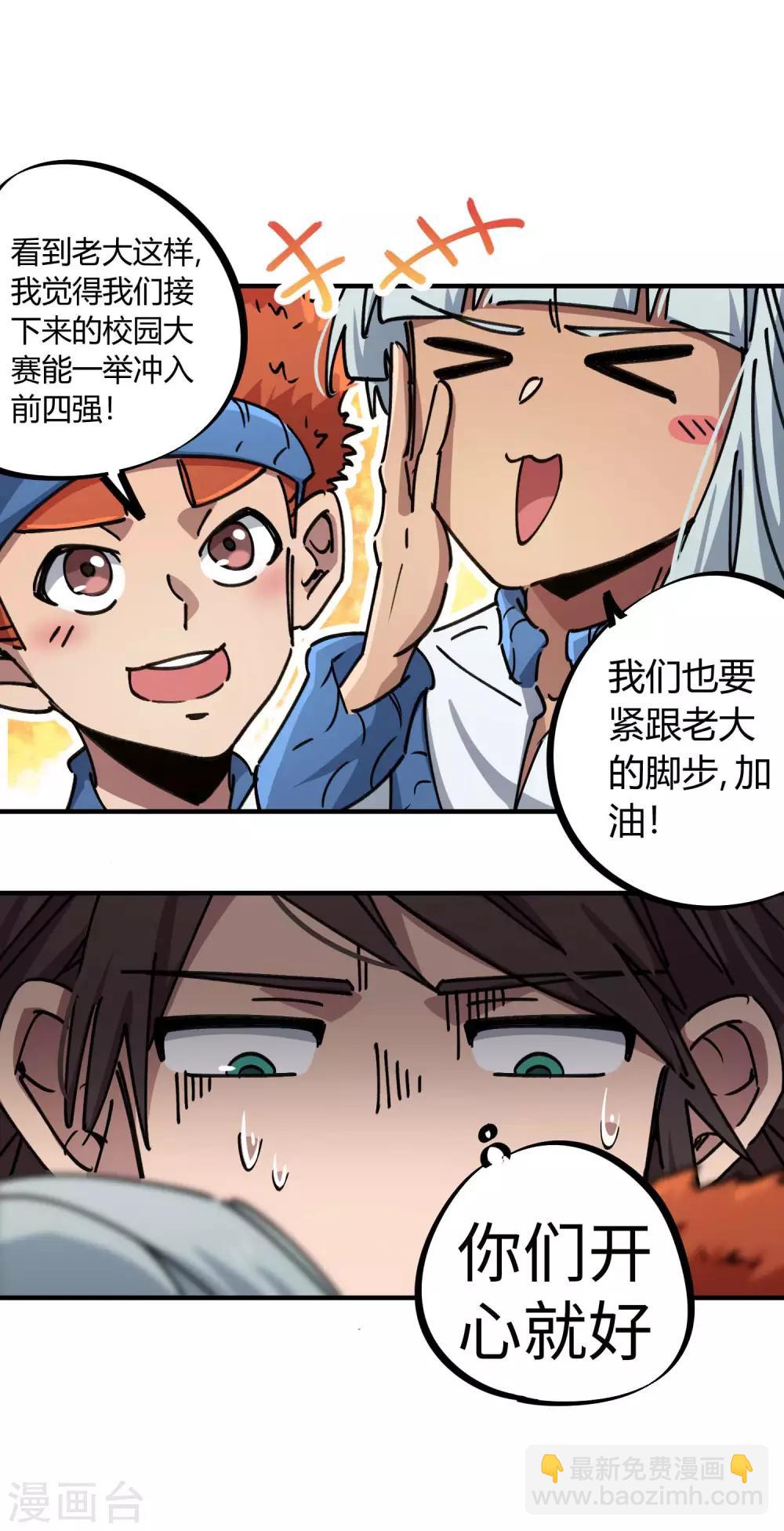 第95话 校园大赛黑马-第96话