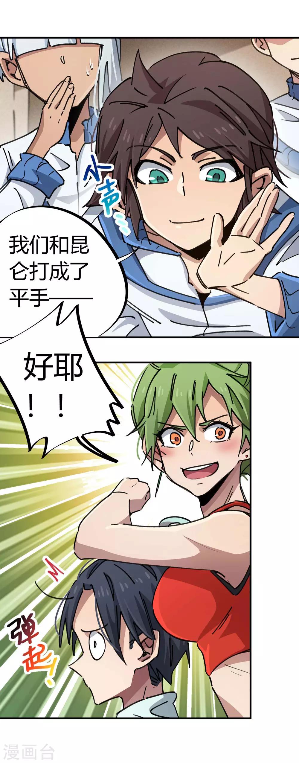 第95话 校园大赛黑马-第96话