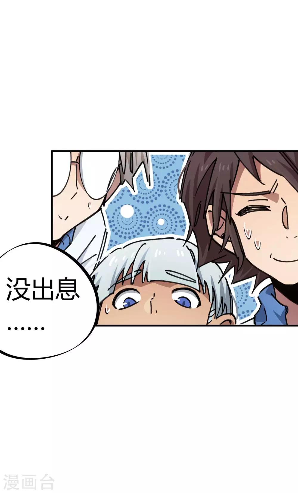 第95话 校园大赛黑马-第96话