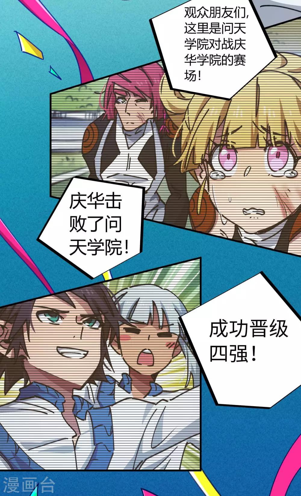 第95话 校园大赛黑马-第96话