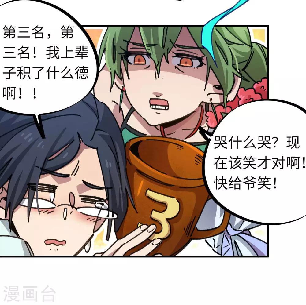 第95话 校园大赛黑马-第96话