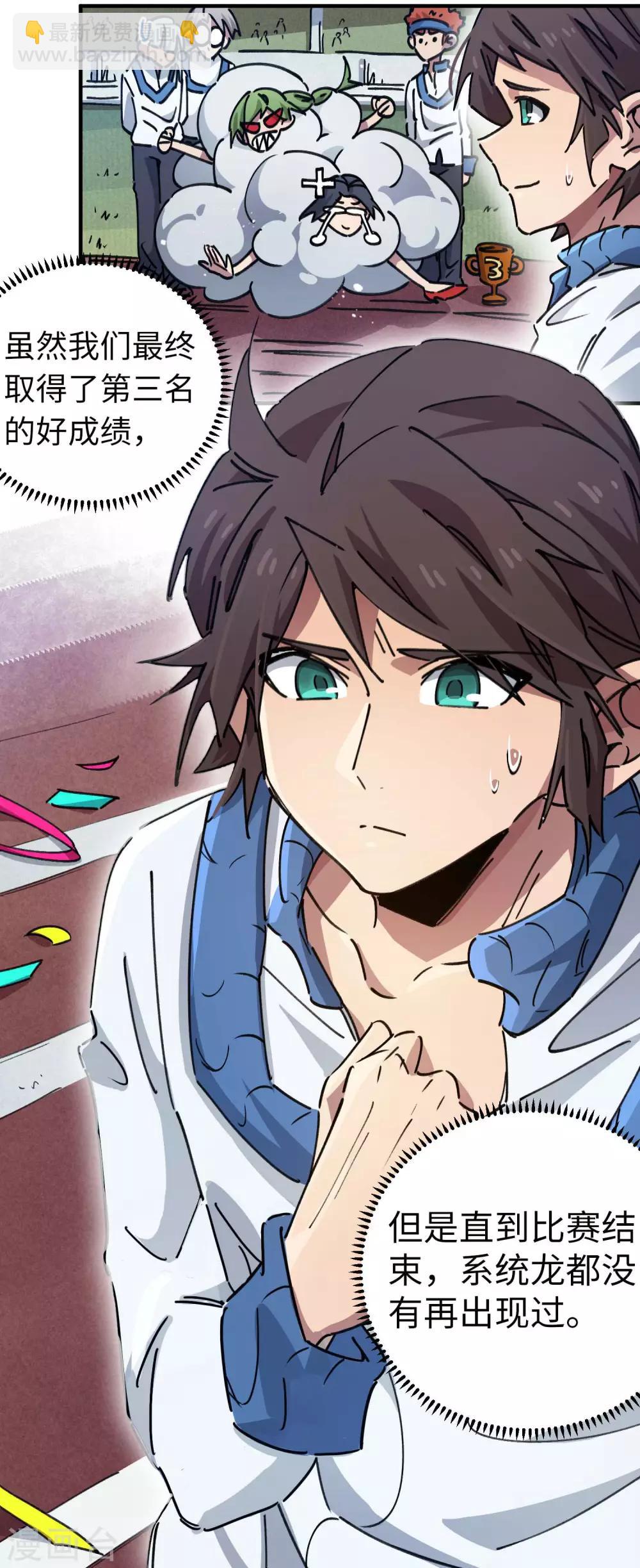 第95话 校园大赛黑马-第96话