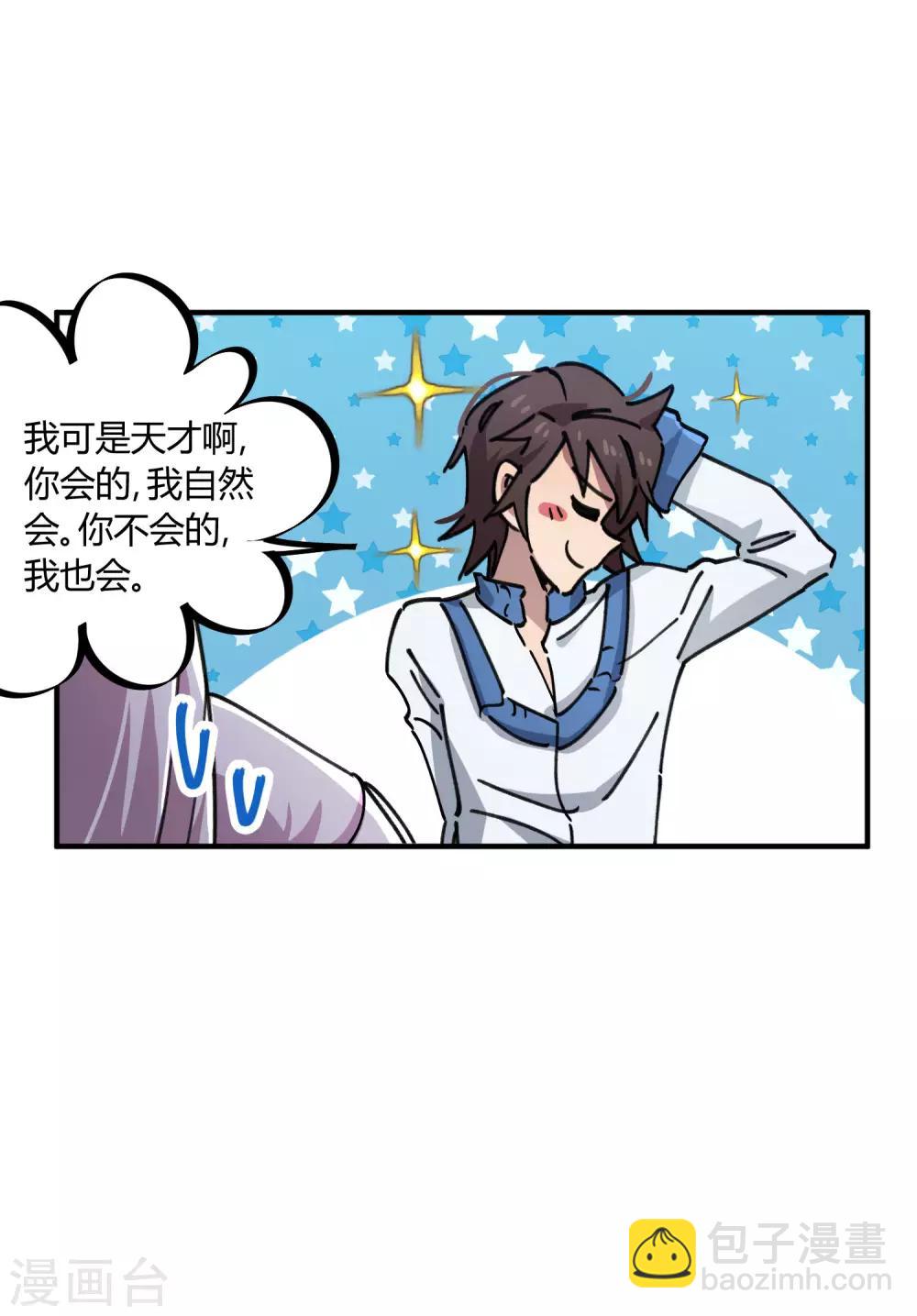 第95话 校园大赛黑马-第96话