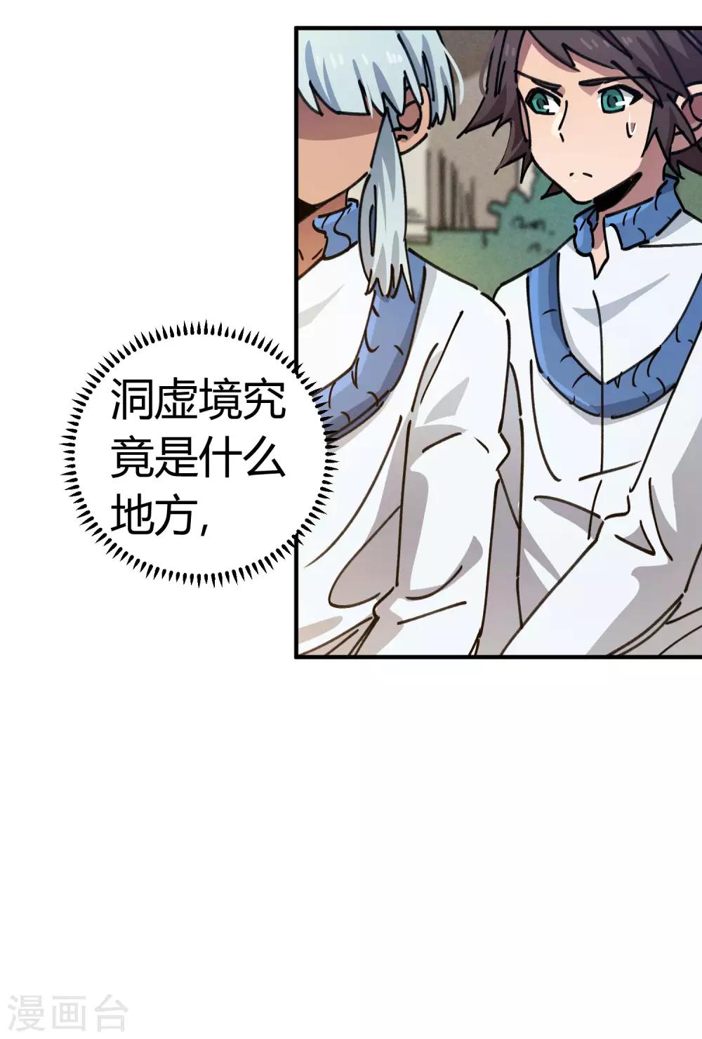 第97话 龙龙升级了！-第98话