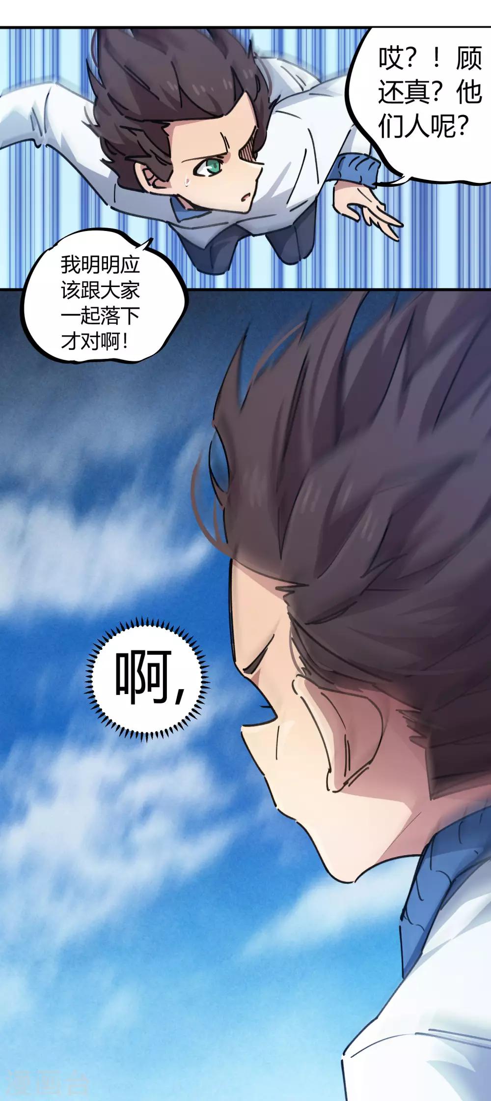 第97话 龙龙升级了！-第98话